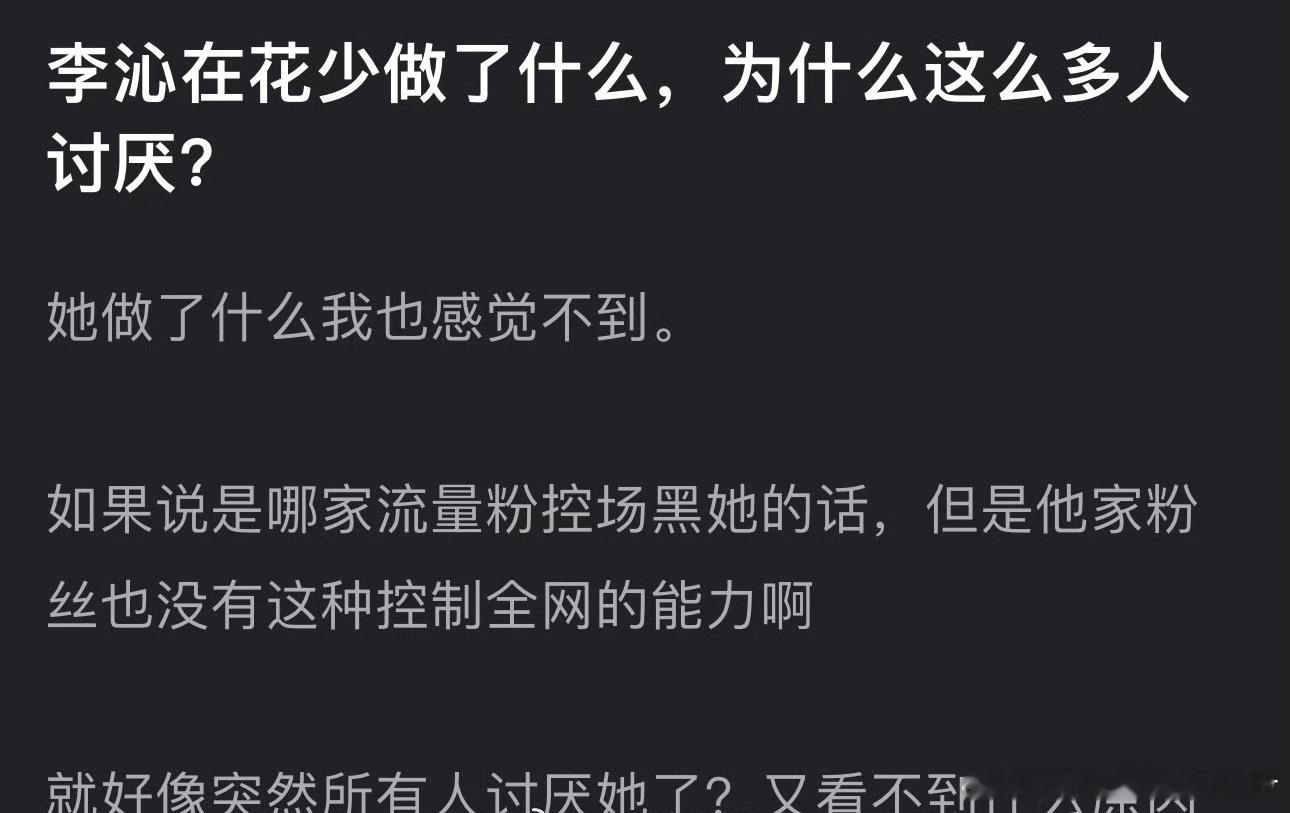 李沁花少口碑变了吗？ ​​​