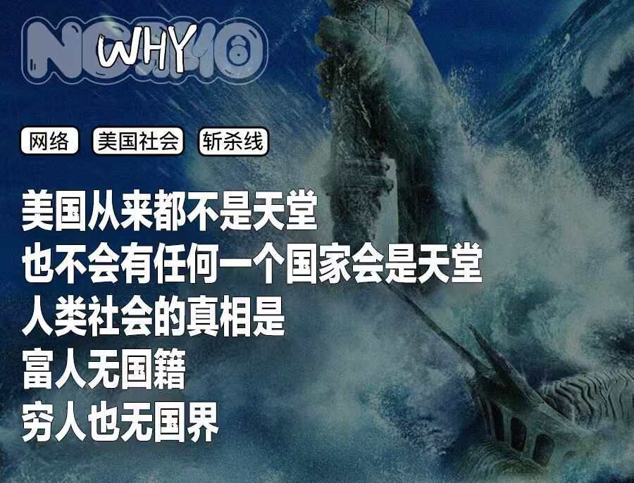 斩杀线风云：富人无国籍，穷人无国界