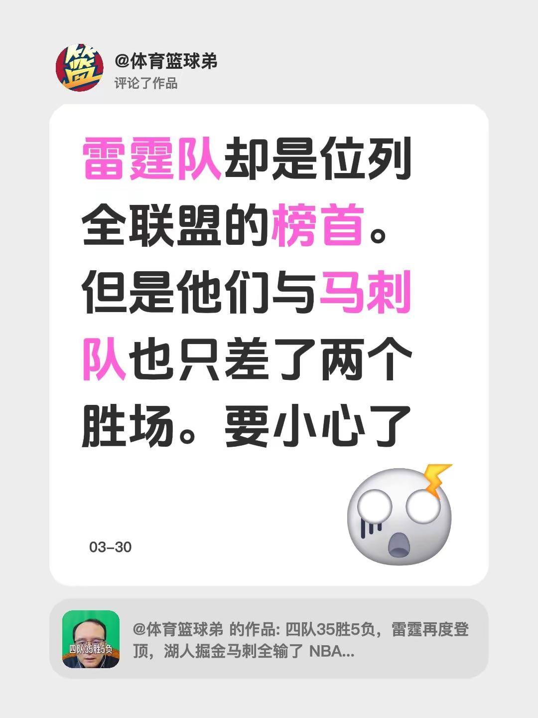 我评论了@体育篮球弟 的作品：雷霆队却是位列全联盟的榜首。但是他们与马刺队也只差