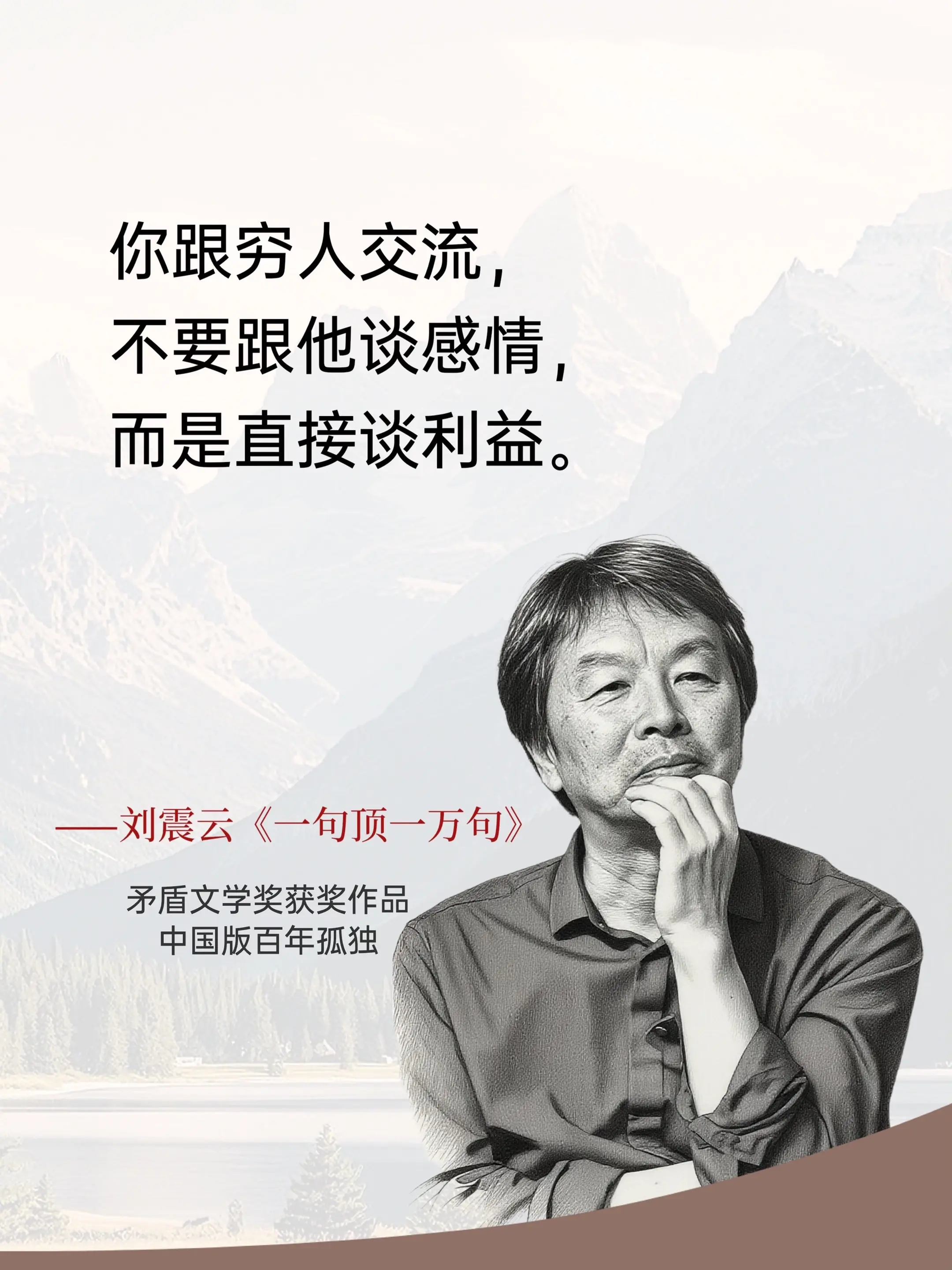 字字如针，句句见血！刘震云的《一句顶一万句》不愧是当代文学的封神之作！...