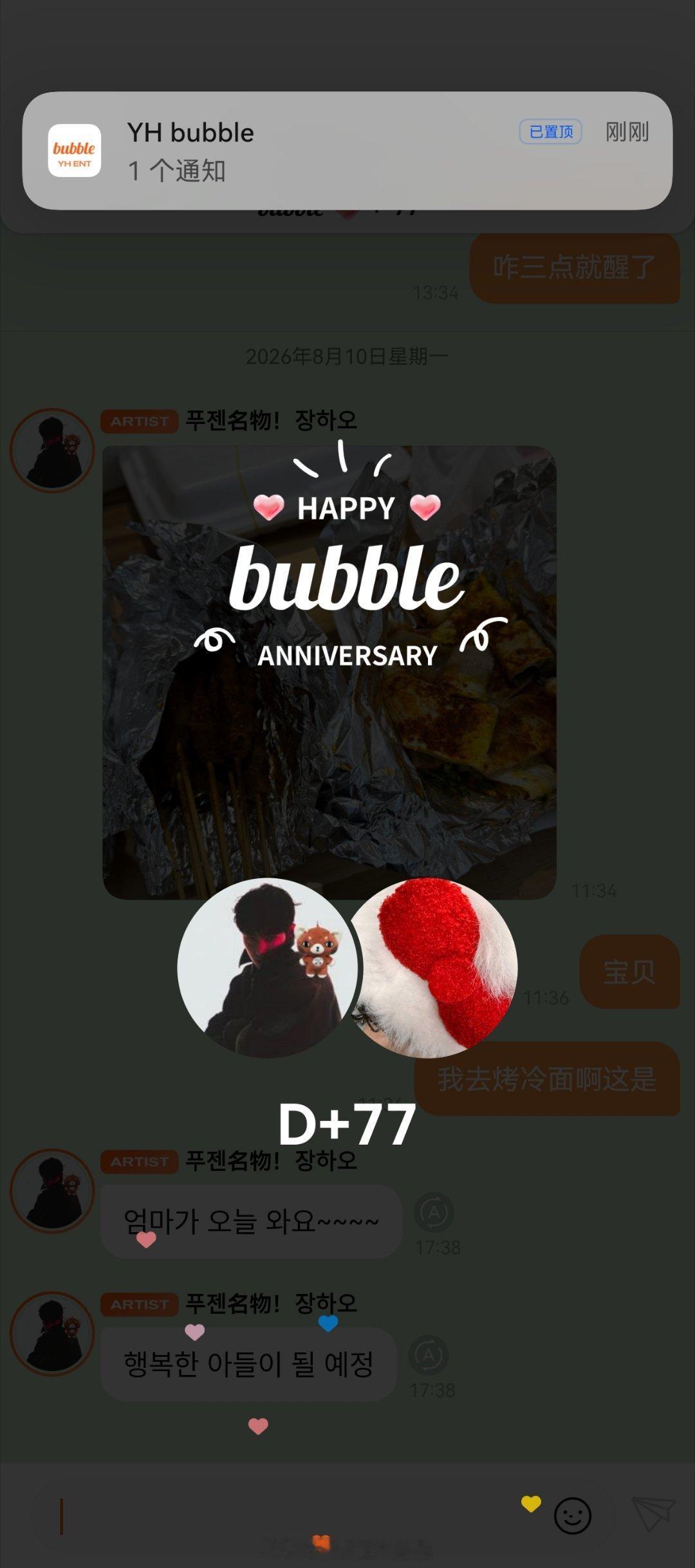 原来77天也有纪念