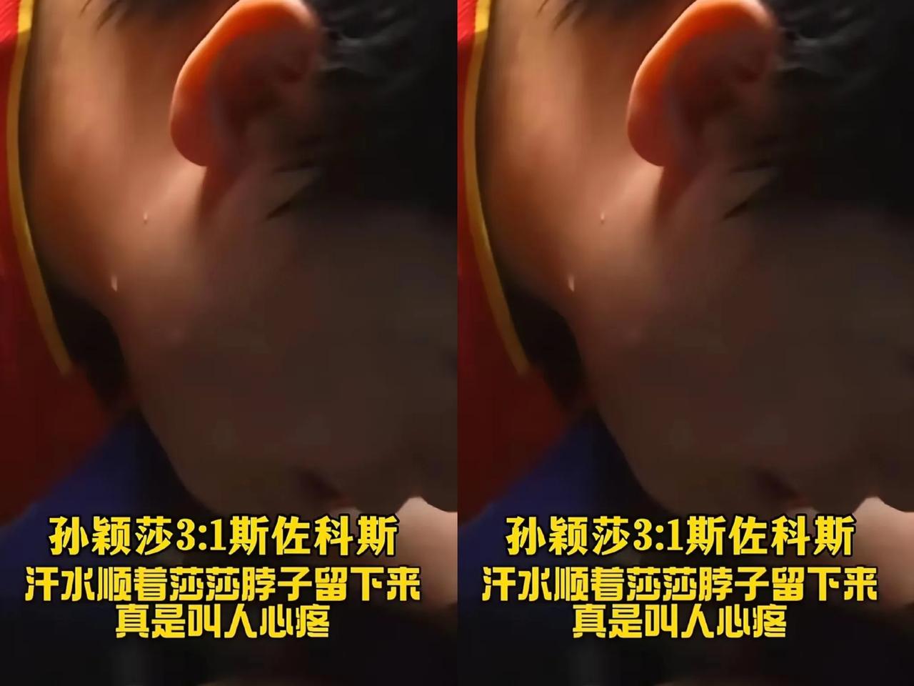 不知有人注意到没？看了澳门冠军赛孙颖莎vs斯佐科斯，我发现一个令人心疼的现象：