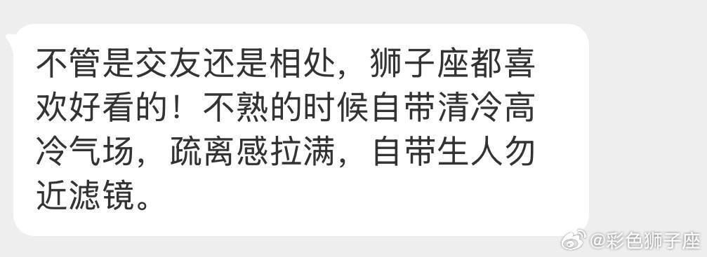 就这么跟你说，狮子座看感觉，看风格，看调调。所以美商高的狮子找不了丑对象。
