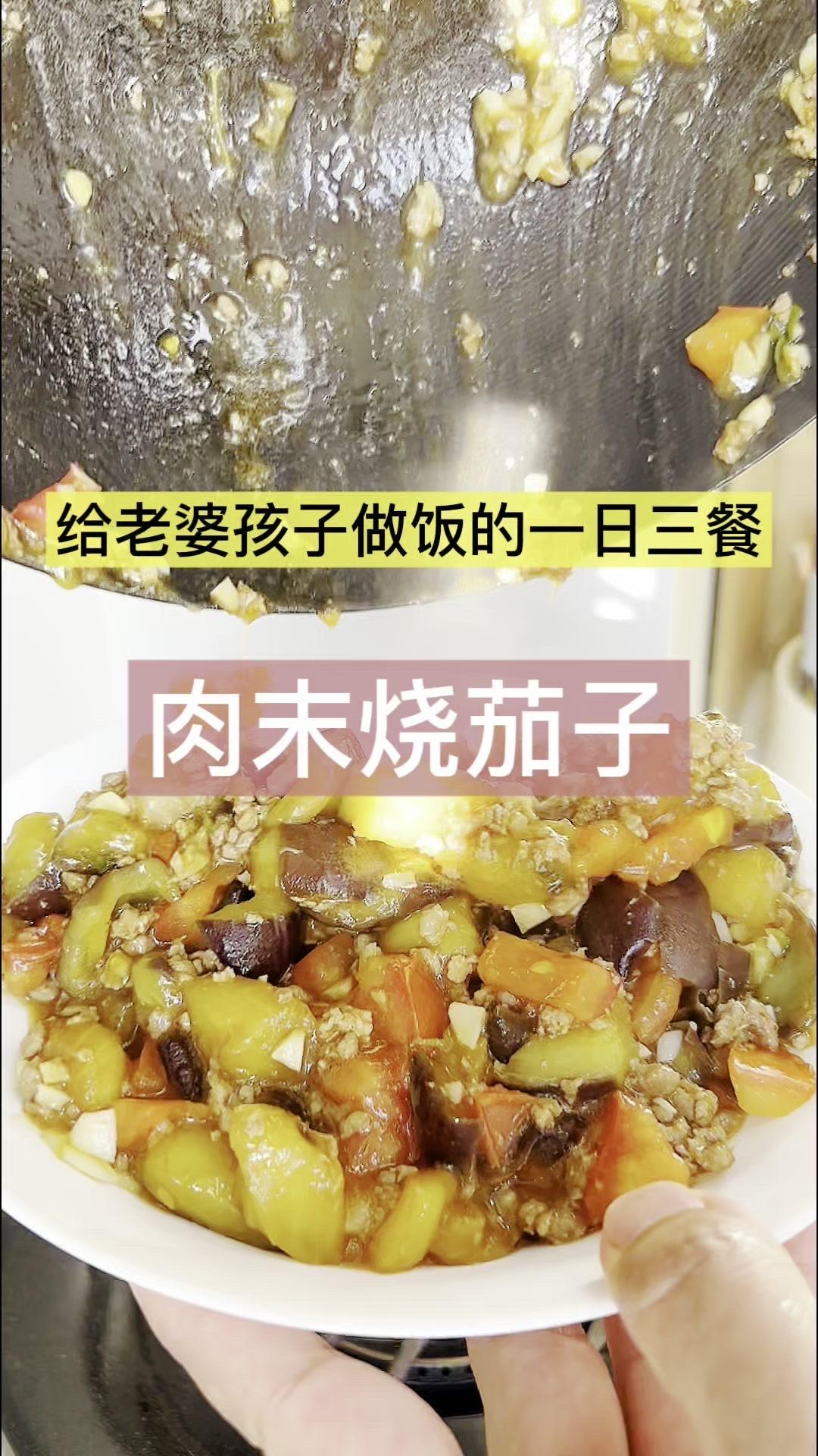 胡同里听大爷说想吃茄子，馋得我立刻行动！这碗肉末烧茄子，香到能多干两碗饭～

茄
