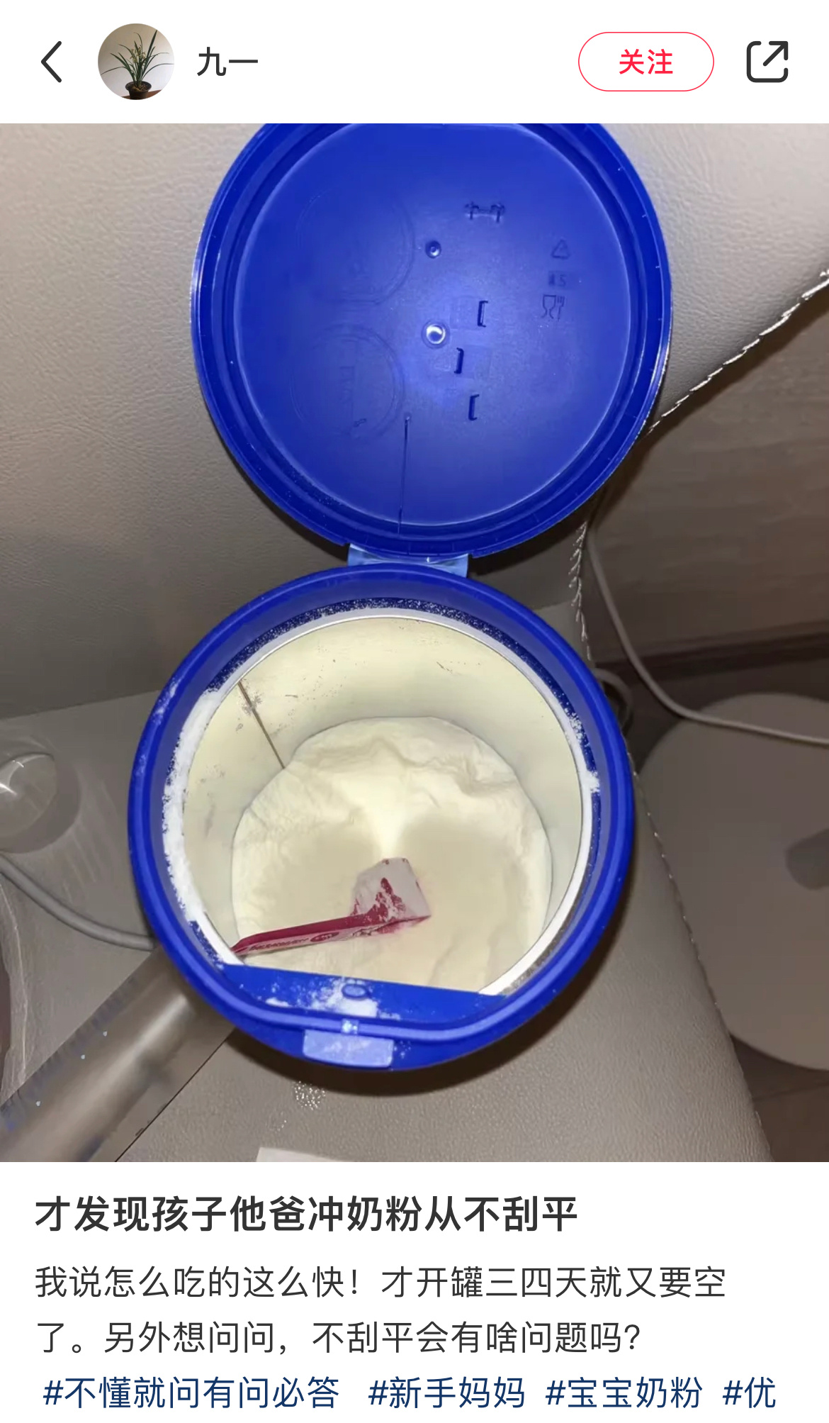 嗨💡冲奶粉时刮平量勺真的不是强迫症！新手爸妈一定要固定粉量，奶粉过浓反而会对宝