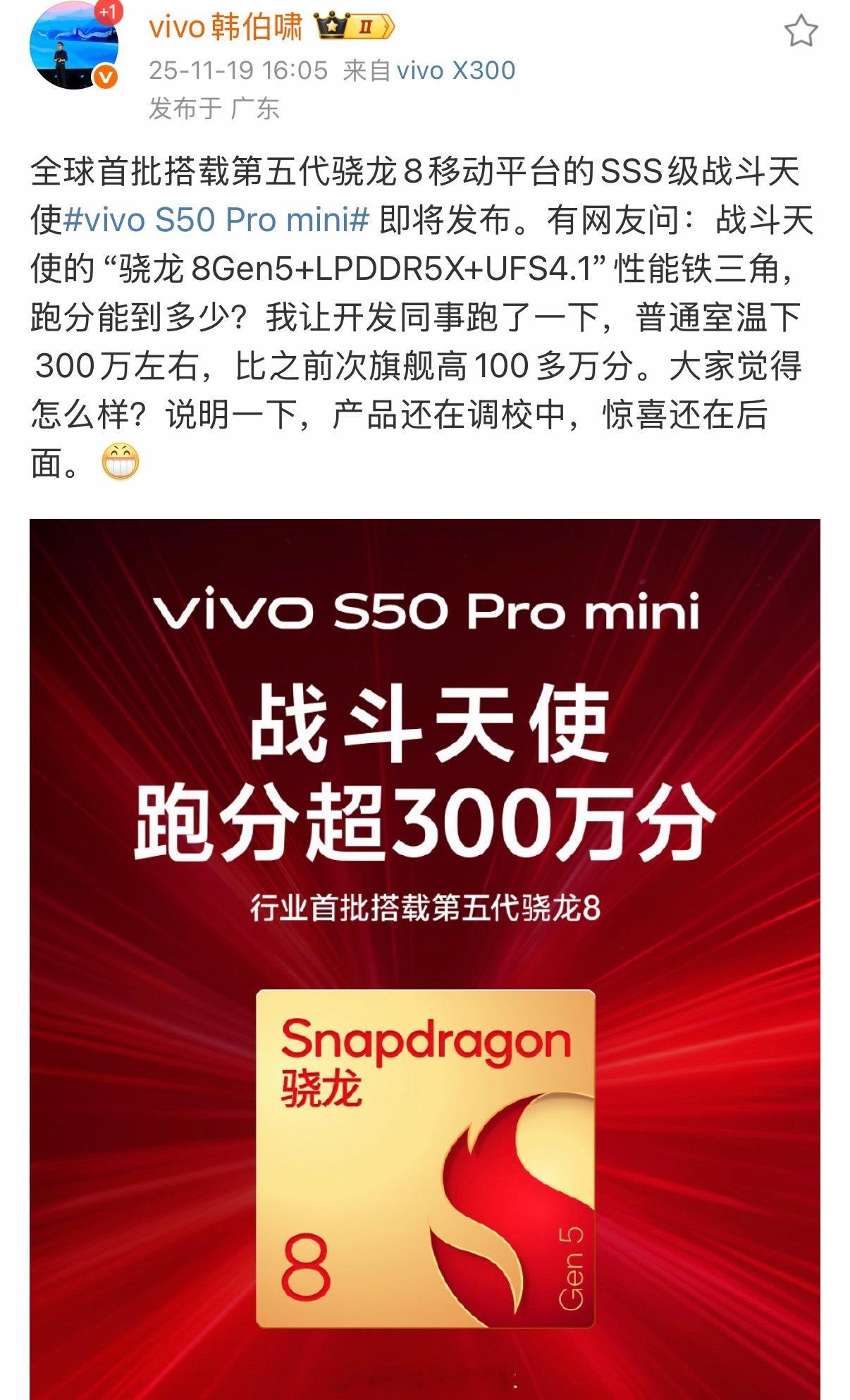 vivo S50 系列也太强了吧？？性能居然升级这么多！首批搭载骁龙8 Gen5