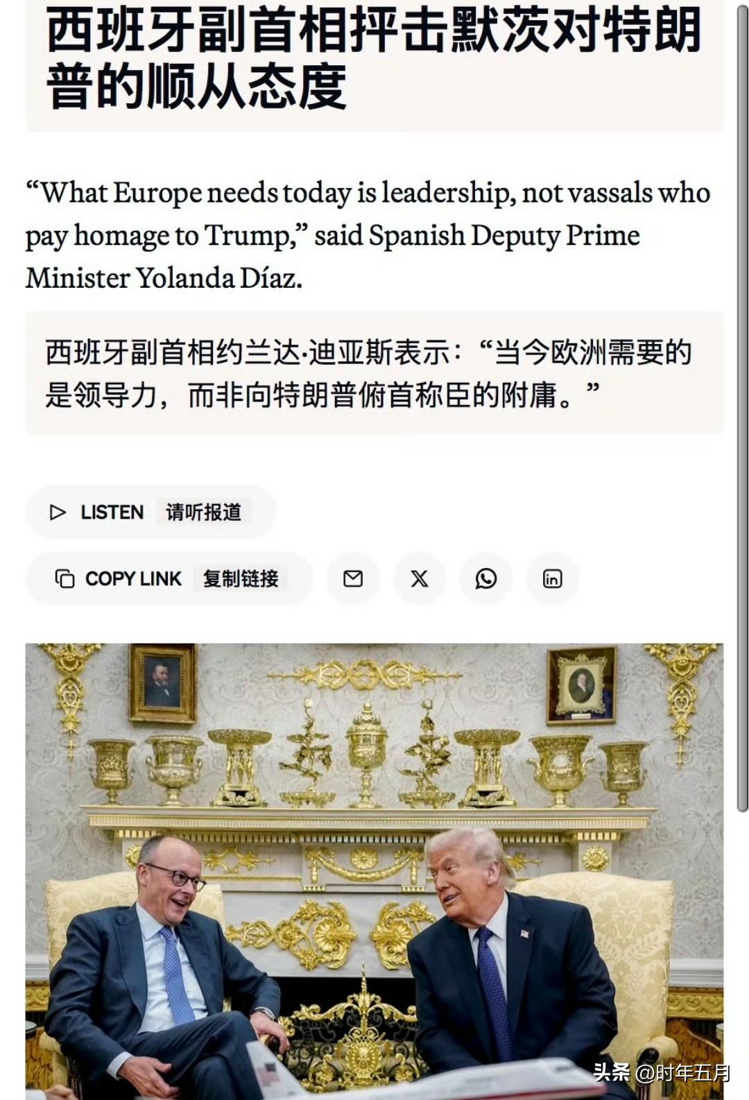 🔻politico：西班牙副首相抨击默茨对特朗普的顺从态度。
🔻西班牙副首相