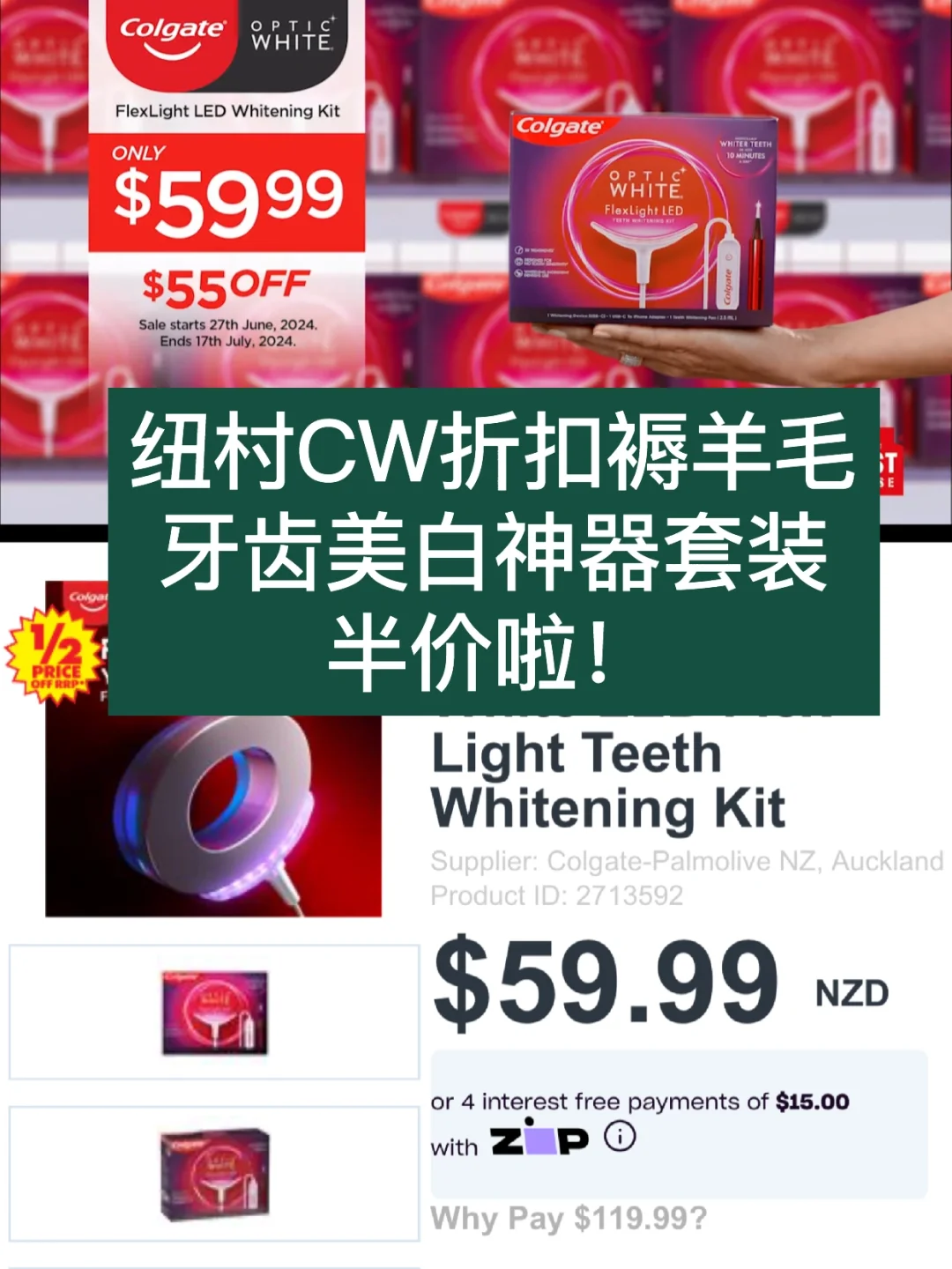 🇳🇿纽村CW半价折扣薅羊毛 牙齿美白神器