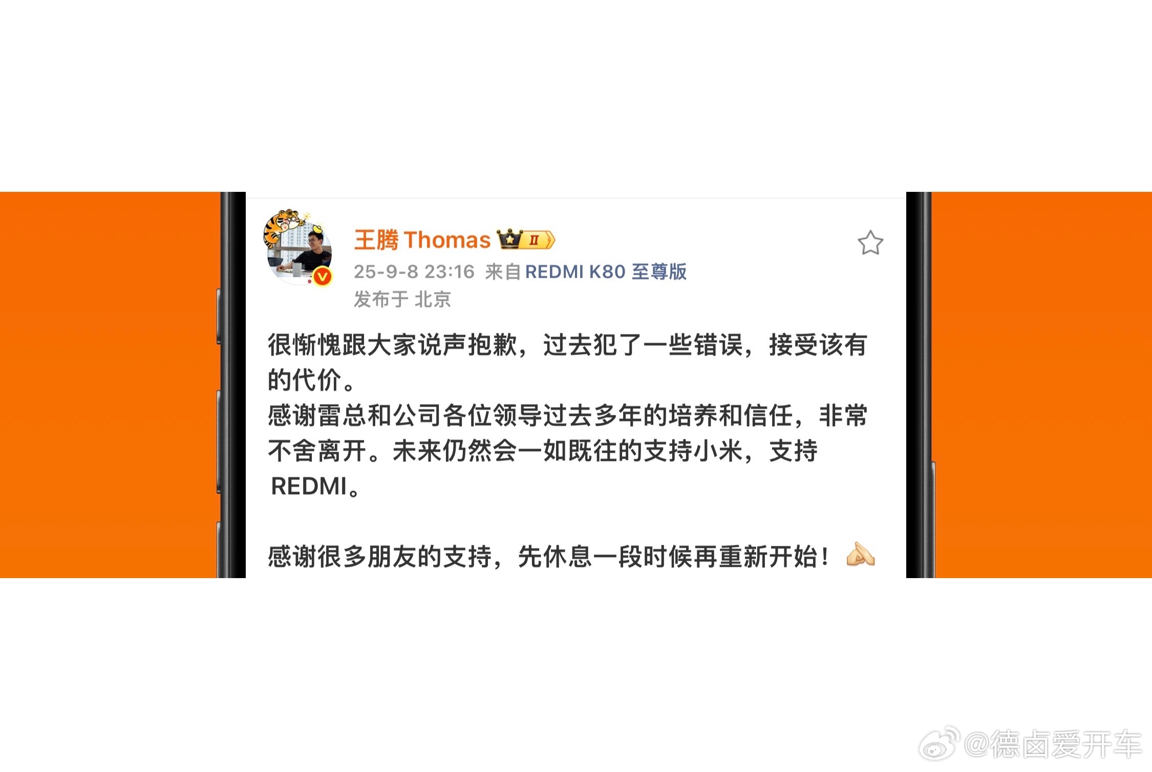 王腾离职？————小米王腾因泄密被辞退图二 凤凰网的消息，是被红线辞退。。。 唉
