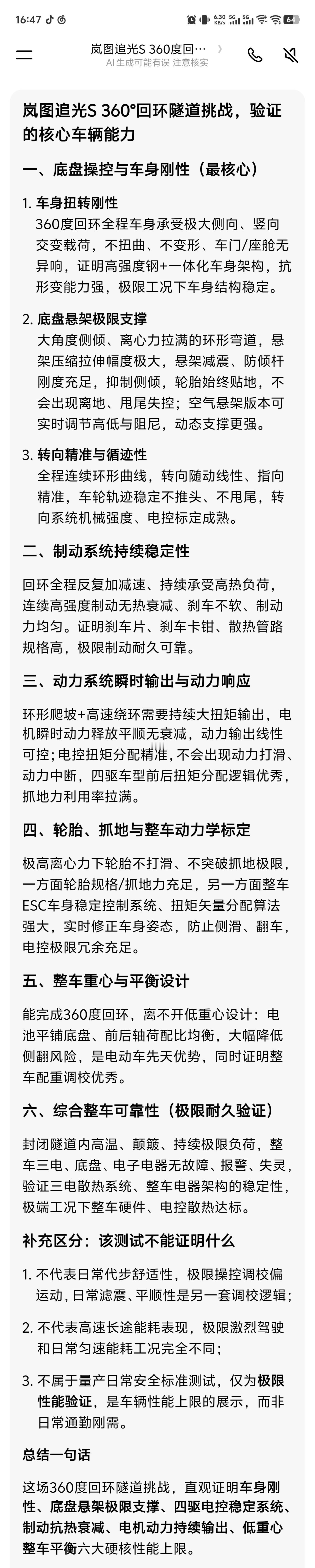岚图追光S大回环被疑AI现场放了一镜到底视频，证明通过了测试，但也有人在疑问，这