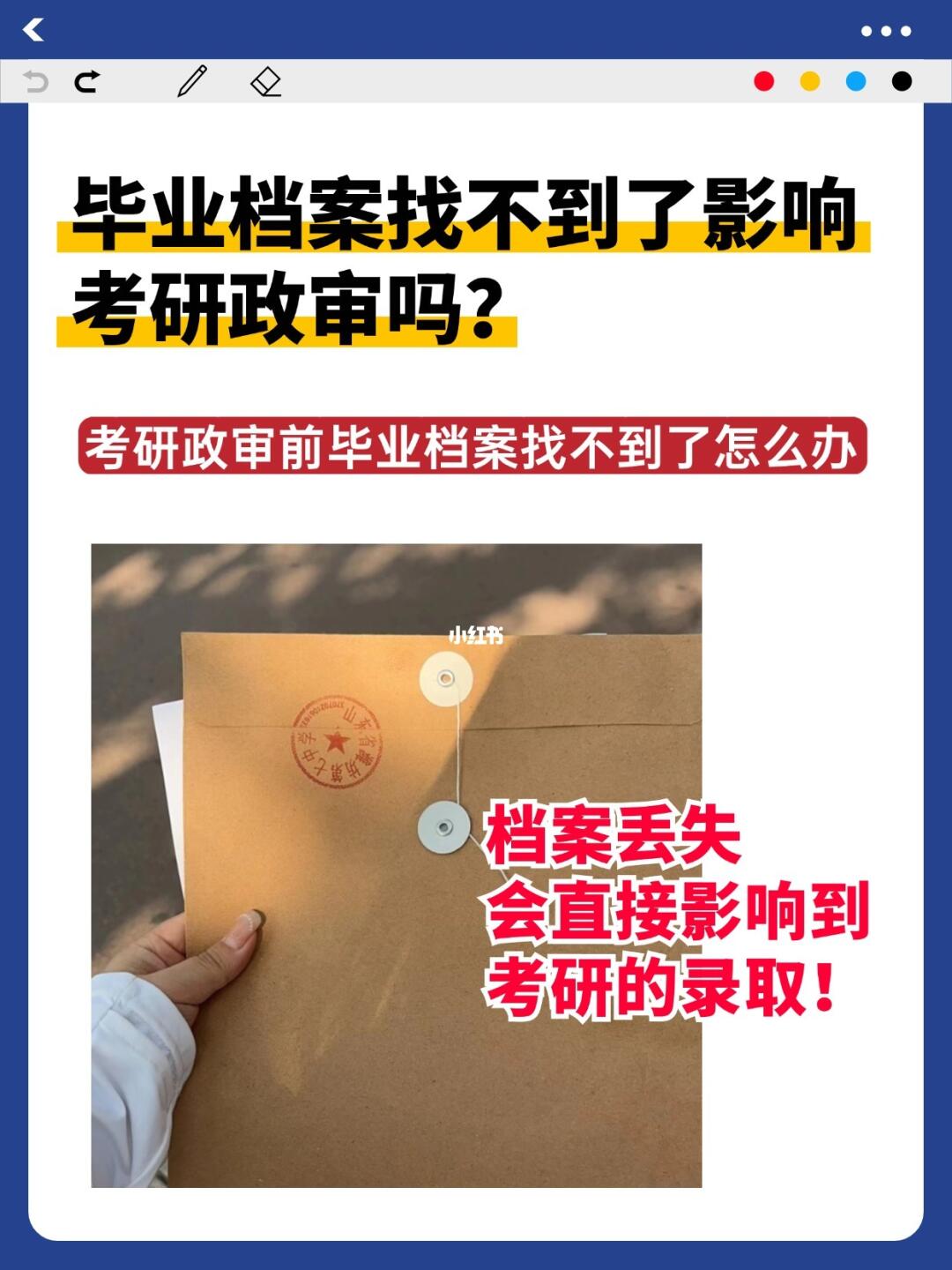 毕业档案找不到了影响考研政审吗？🤔