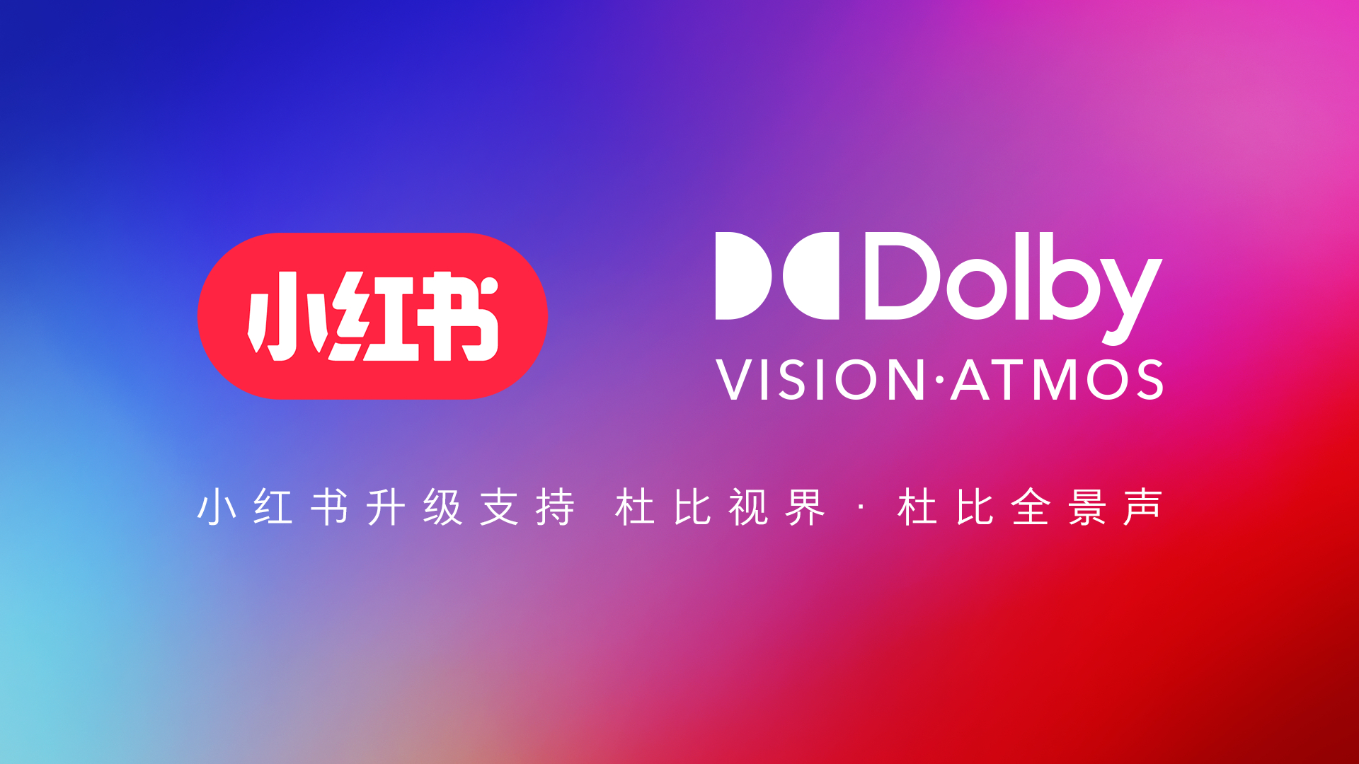 @ 创作者们：杜比全景声正式登陆小红书🎉 随着 杜比全景声 与此前已上线的 杜