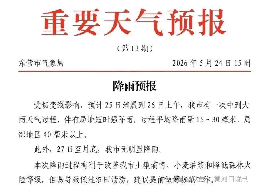 雨雨雨！又双叕要来东营了！但愿这次蒙的对！