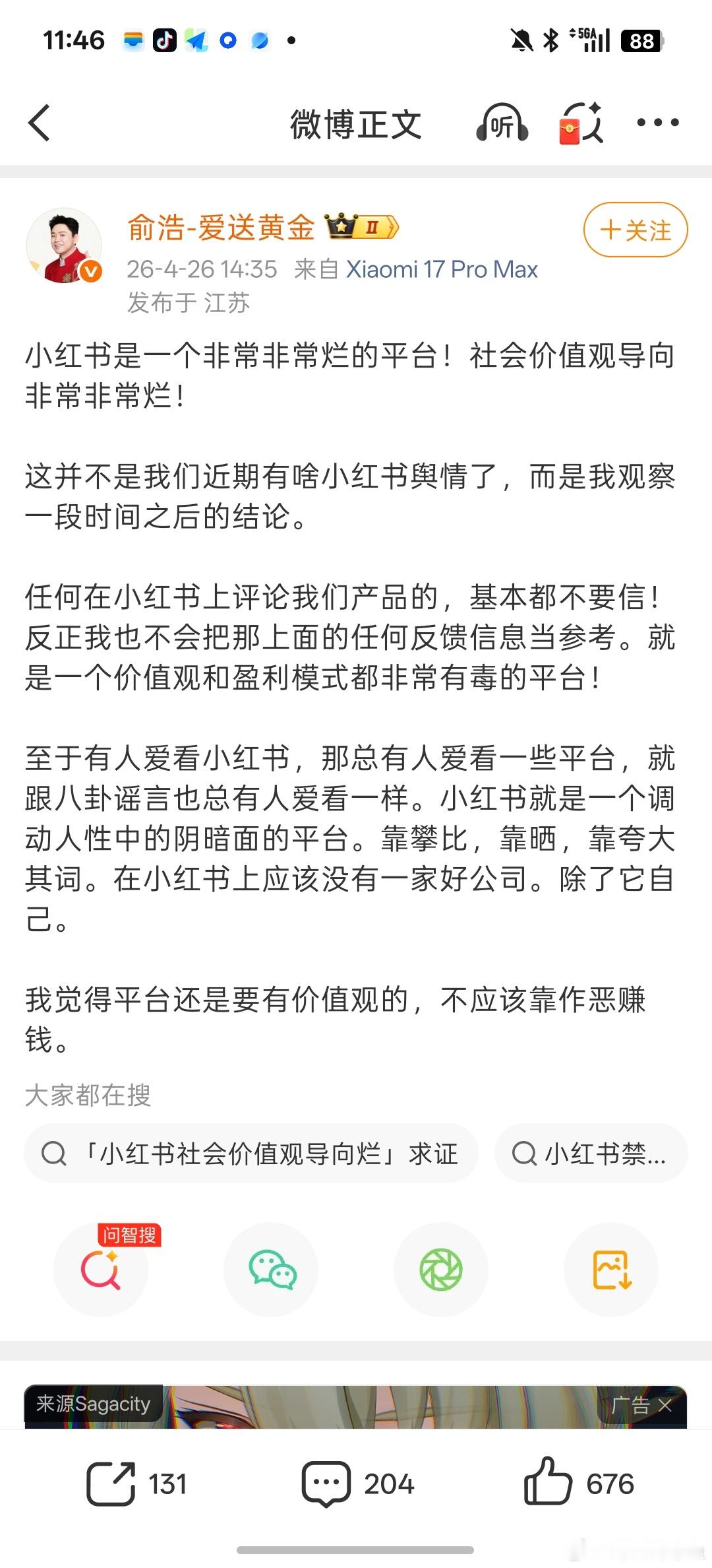 追觅俞浩怒批小红书 敢说也是真敢说，是真性情？大家觉得他说的对吗追觅俞浩连发三文