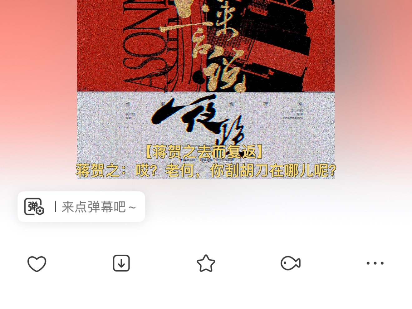 蒋三无语😑蒋三开屏🥳 