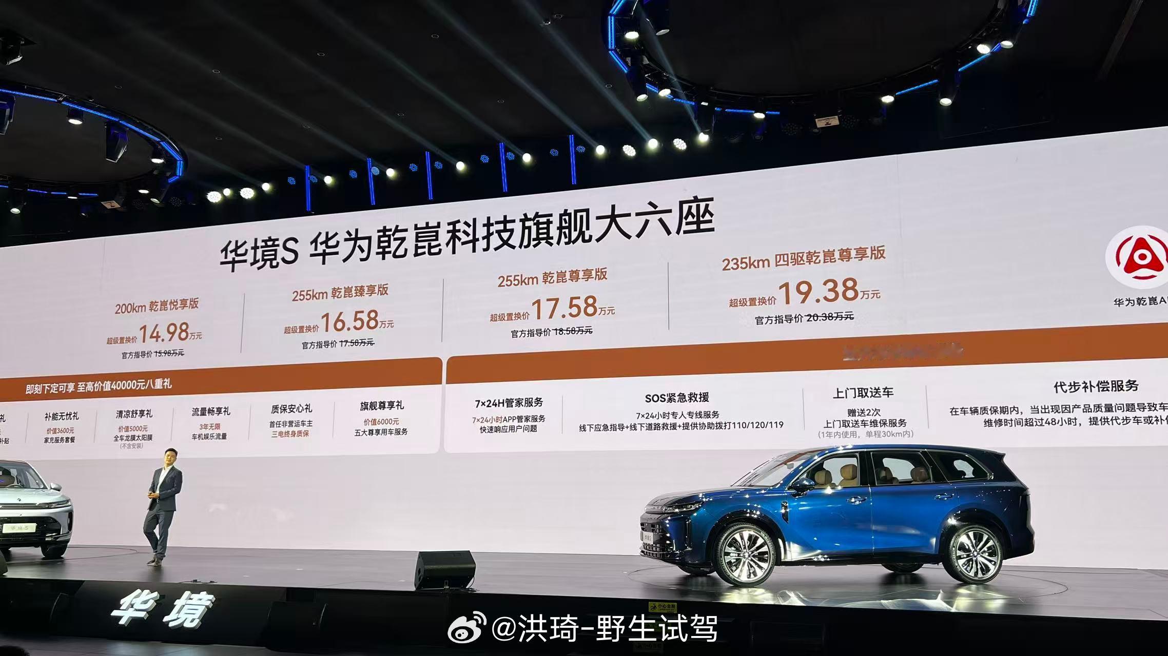 华境S上市限时价14.98-19.38万元，这可是个5.2米标配华为全家桶的大六