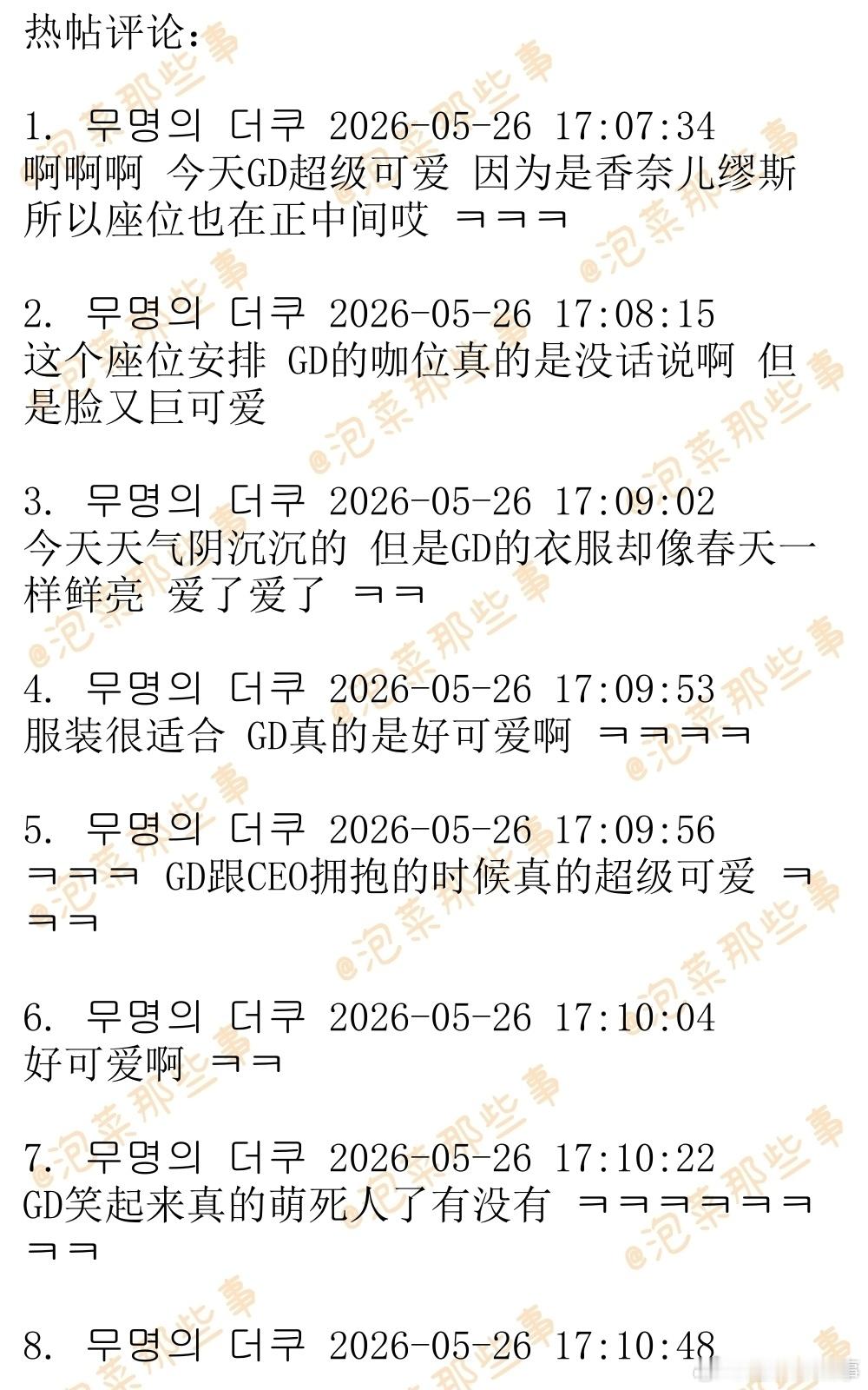 🔥韩网热帖评论翻译🔥香奈儿首尔大秀权志龙坐在品牌CEO旁边权志龙Jennie