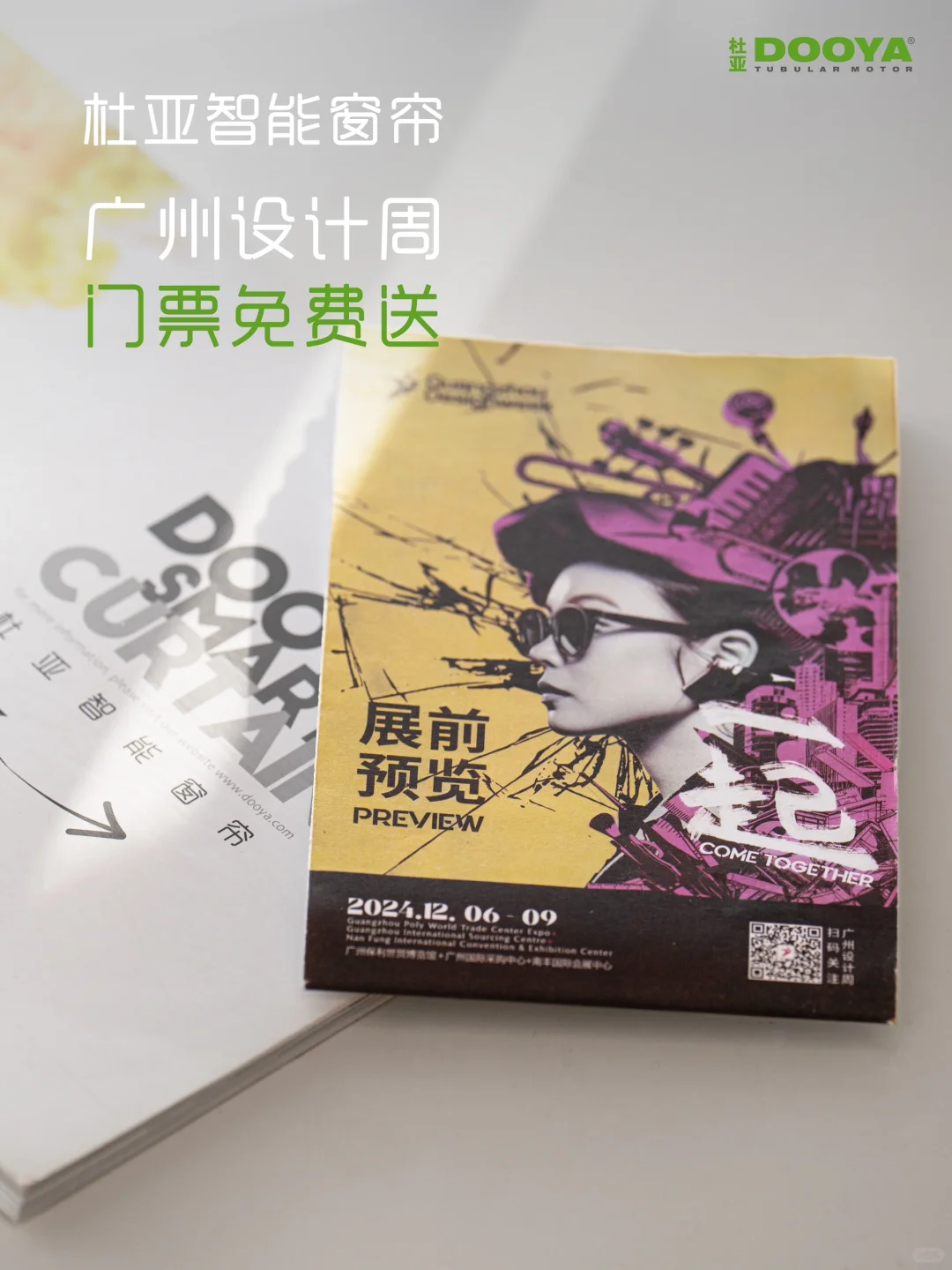 2024广州设计周来咯！门🎫票给你准备好啦