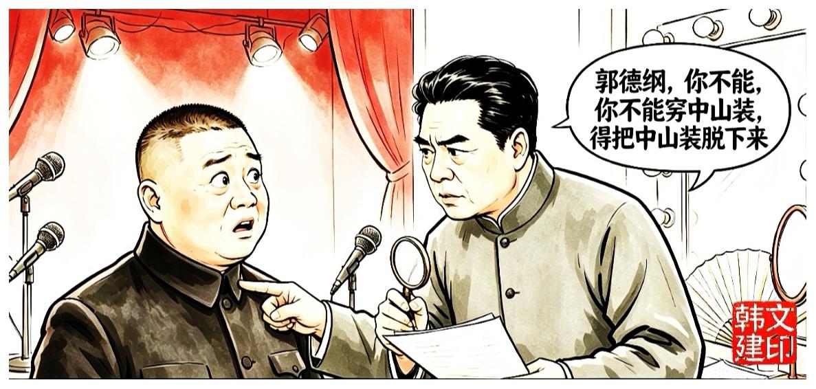 郭德纲的尴尬
（画韩有感随笔）