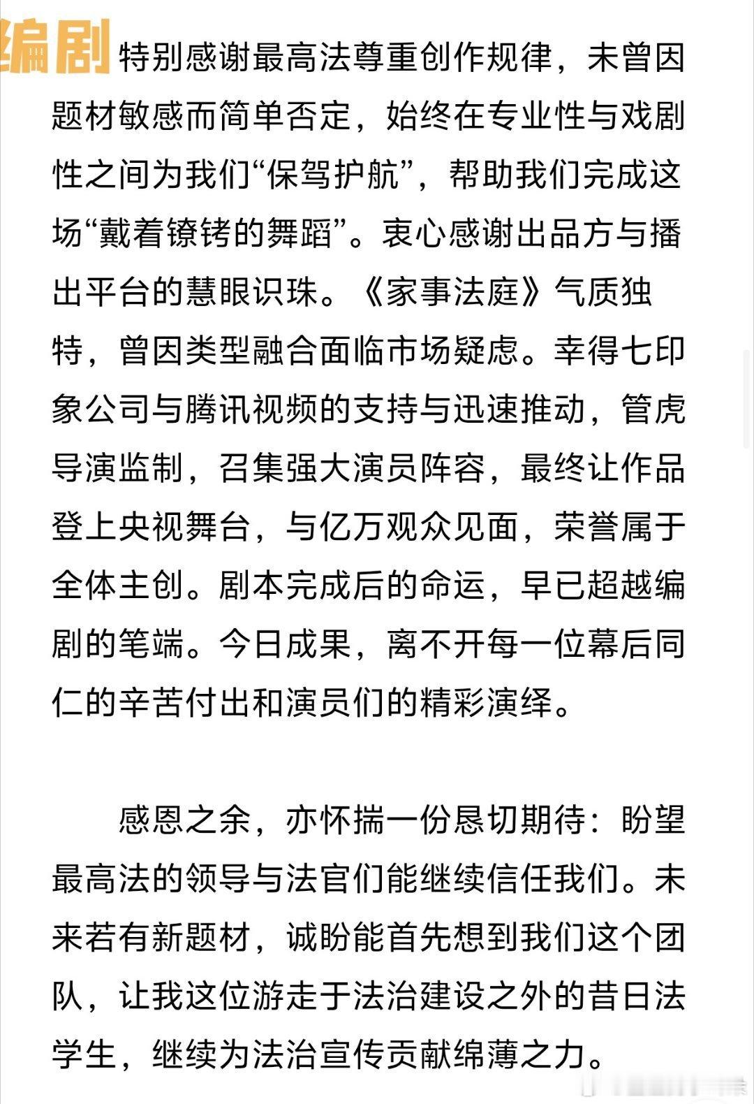 家事法庭的编剧、导演、制片人的精神状态都相当好，接二连三的出来接受采访，这次是播