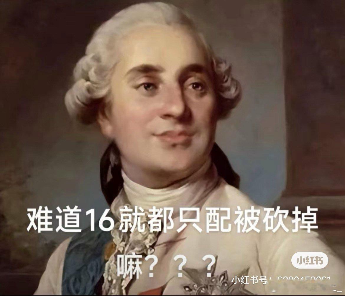 本年度最地狱梗图来了小米16改名小米17 [捂嘴哭] ​​​