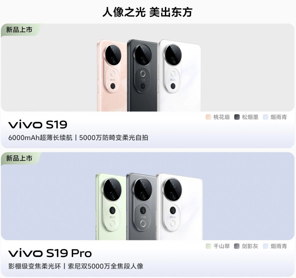 今晚又有个S19发布会咯，vivo S19是直屏加直角中框设计，搭载骁龙7Gen