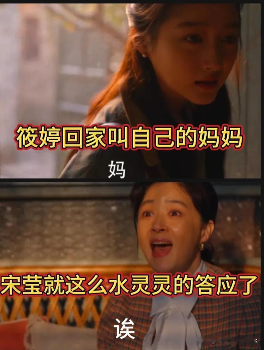 《小巷人家》筱婷一进门一声妈，都不知道叫谁了[捂脸]

小两口领证以后，宋莹第一