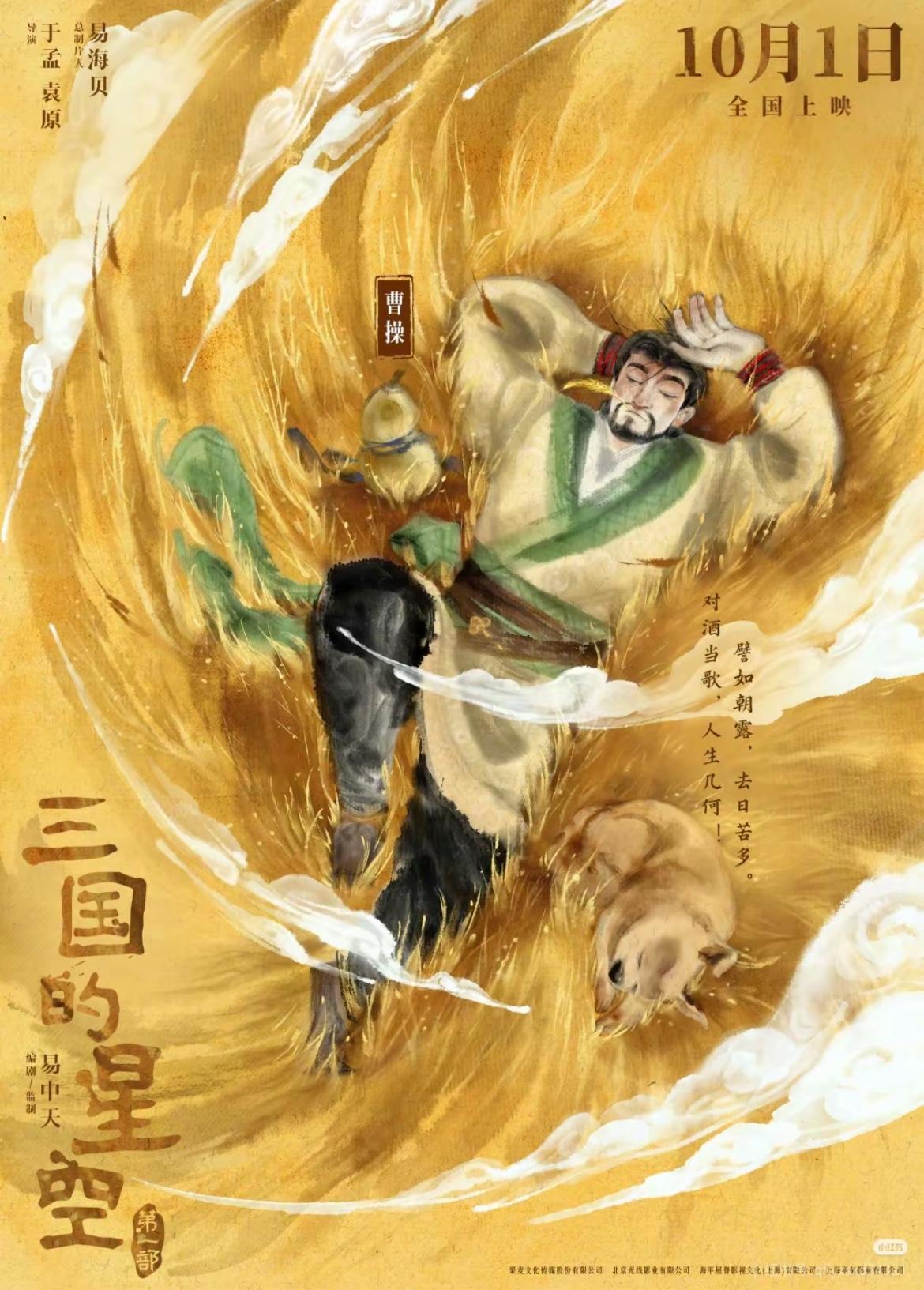 刚刚看了今年国庆档中国产动画电影《三国的星空》第一部，先说下第二彩蛋是一艘战舰出
