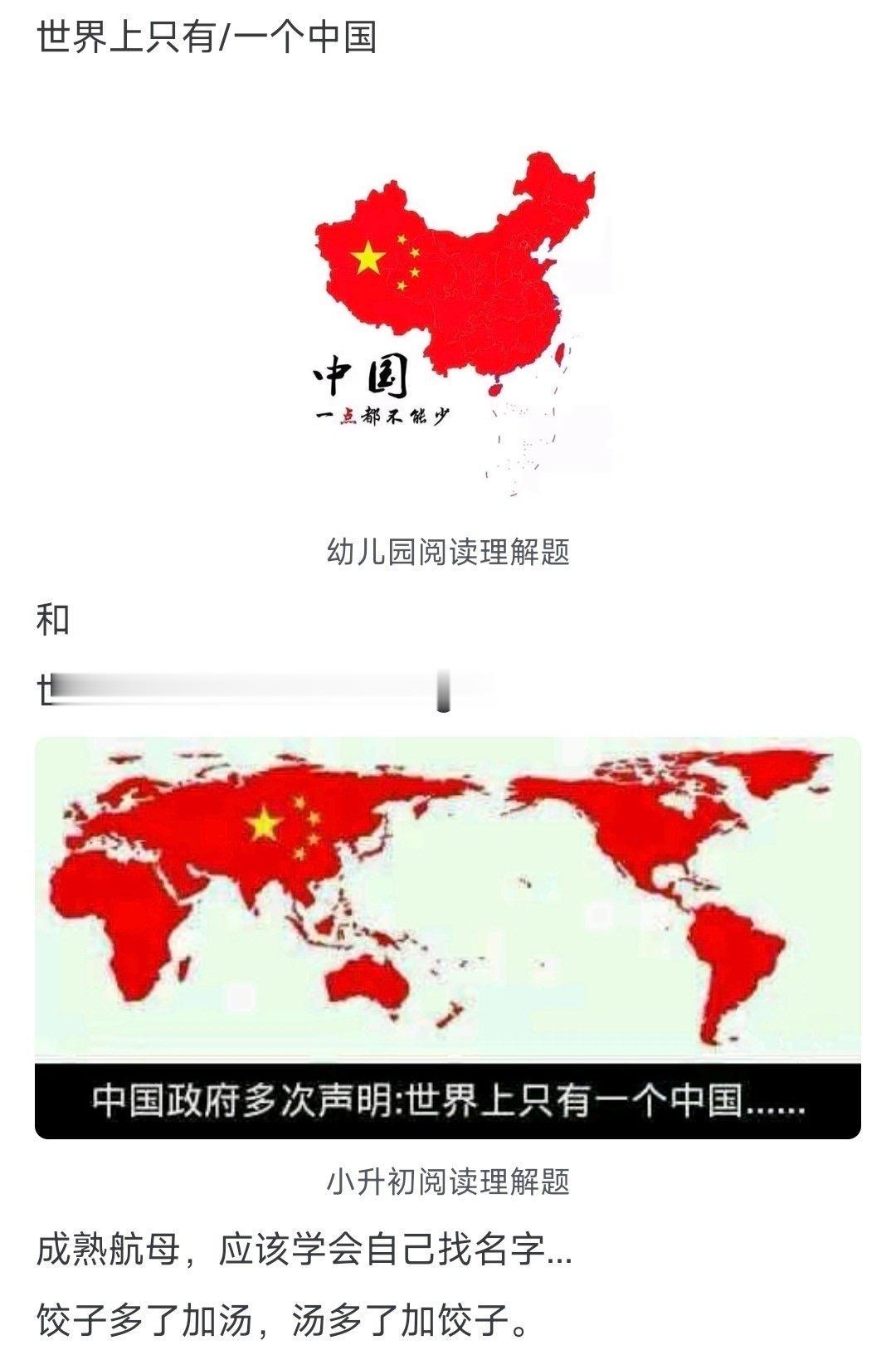 世界上只有一个中国 VS 世界上只有一个中国， 这两者是不同的概念！
 
一个是