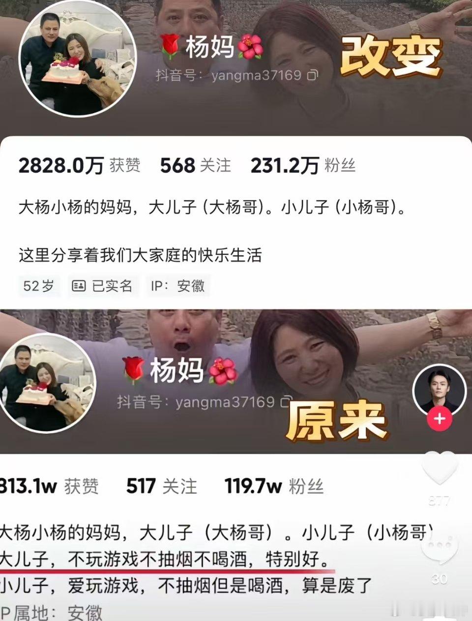 #杨妈改了个人主页#有网友发现小杨哥的妈妈把个人主页改了，这到底是怎么回事？#杨