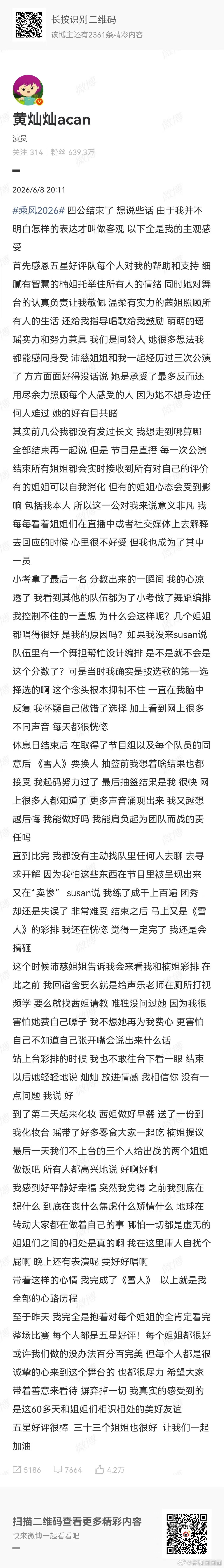 黄灿灿说不明白怎样的表达才叫做客观这个浪姐对姐姐太差了，黄灿灿说不明白怎样的表达