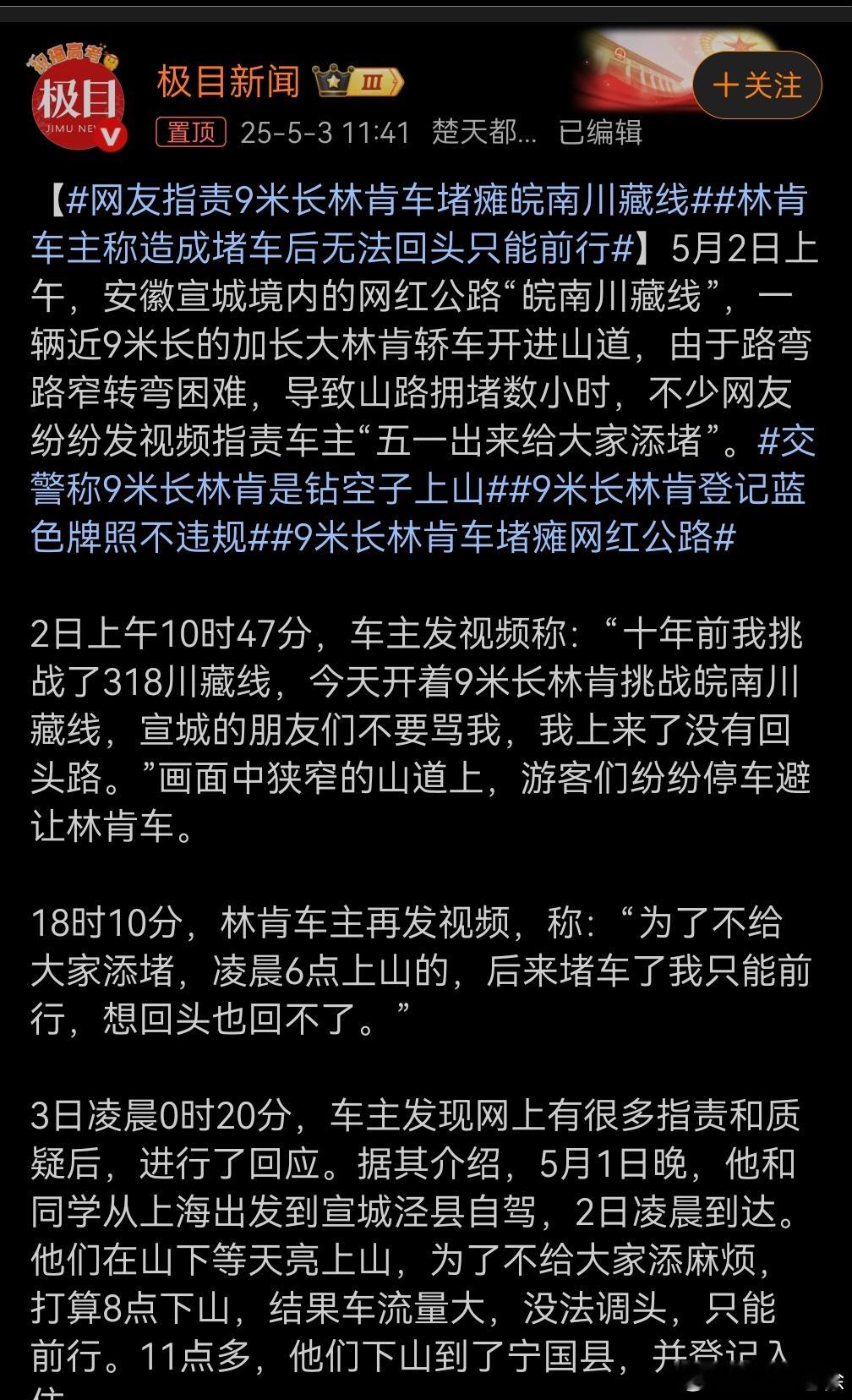 9米长林肯车主致歉我觉得也对呀，既然去这些地方，开一个这么长的车确实是添堵 ​​