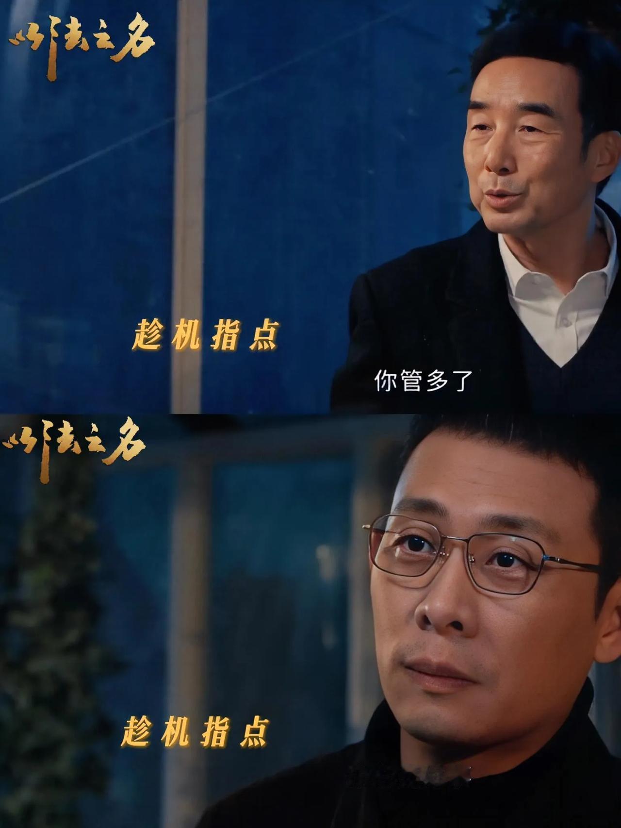 《以法之名》洪亮这个上门女婿的家庭地位还比不上豆豆[灵光一闪]

洪亮出身农村，