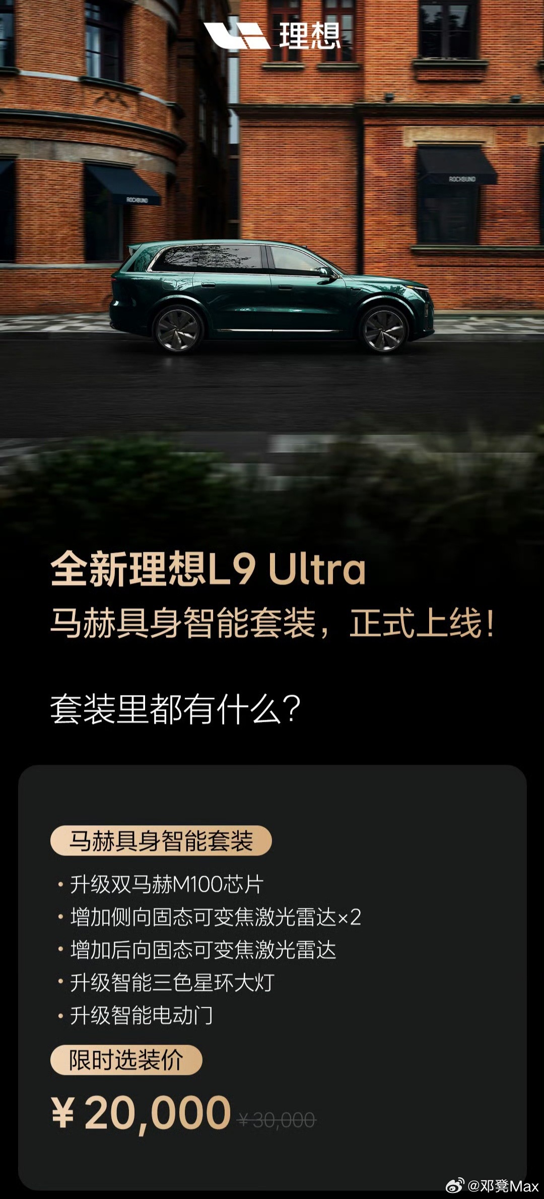 看理想汽车宣传了这么久的具身智能一直觉得云里雾里，原来是这么个套装：马赫M100