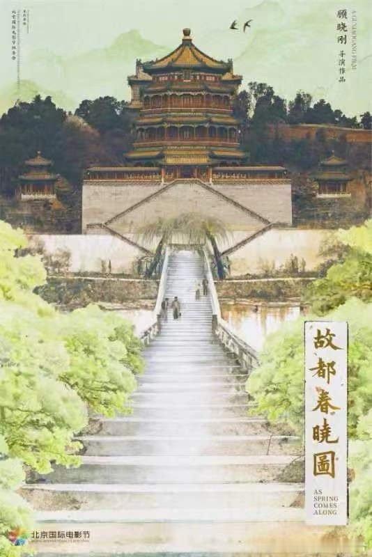 #电影是相见的一种方式# 春色里的故事，台阶上的故人，透过《故都春晓图》看导演顾