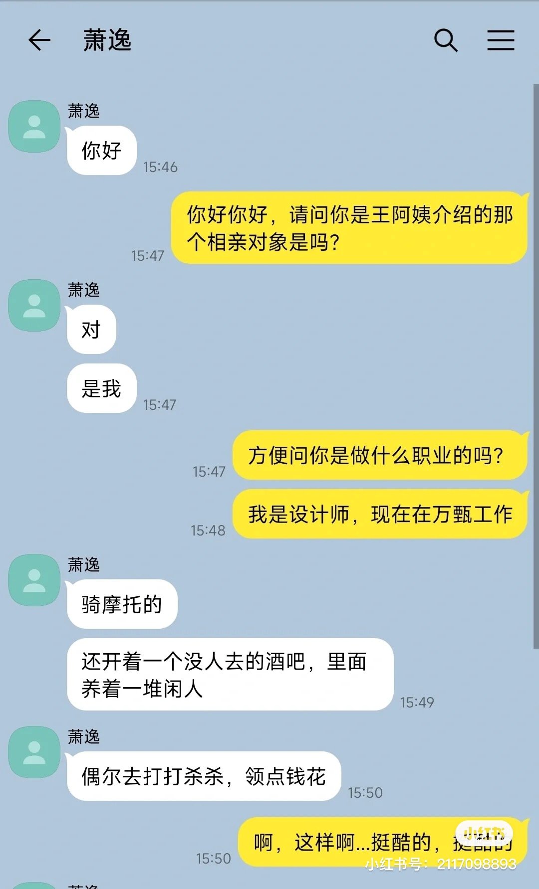 萧逸｜相亲对象有点凶#萧逸# #光与夜之恋# ​​​