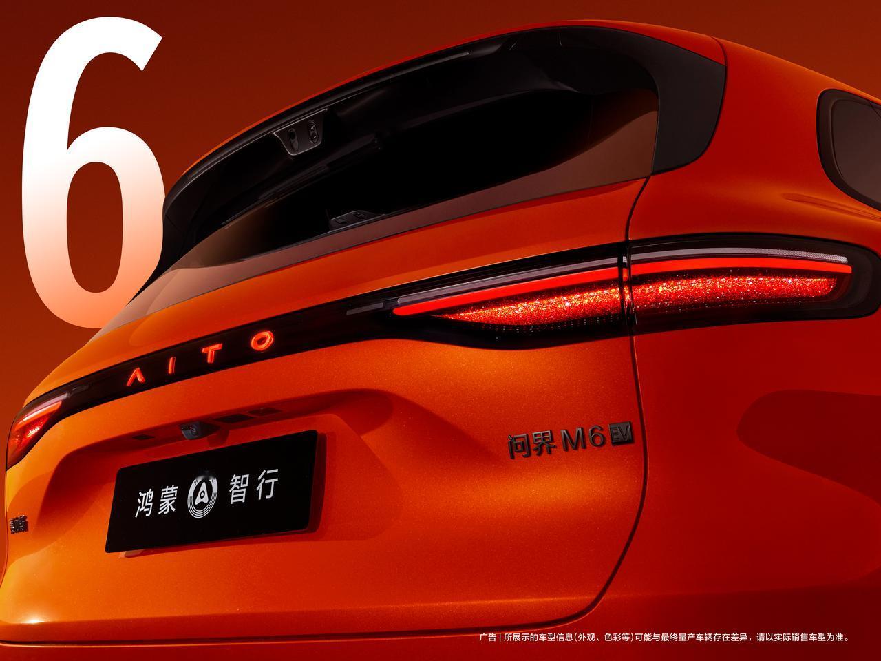 从路透到官宣，问界M6用七色点燃开年期待
从前期谍照的惊鸿一瞥，到官图发布时的热