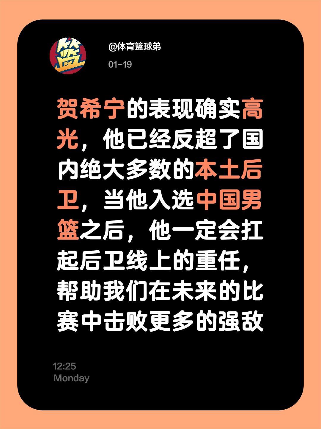 贺希宁值得入选男篮，郭士强必须给通行证。我评论了 的作品： 贺希宁的表...