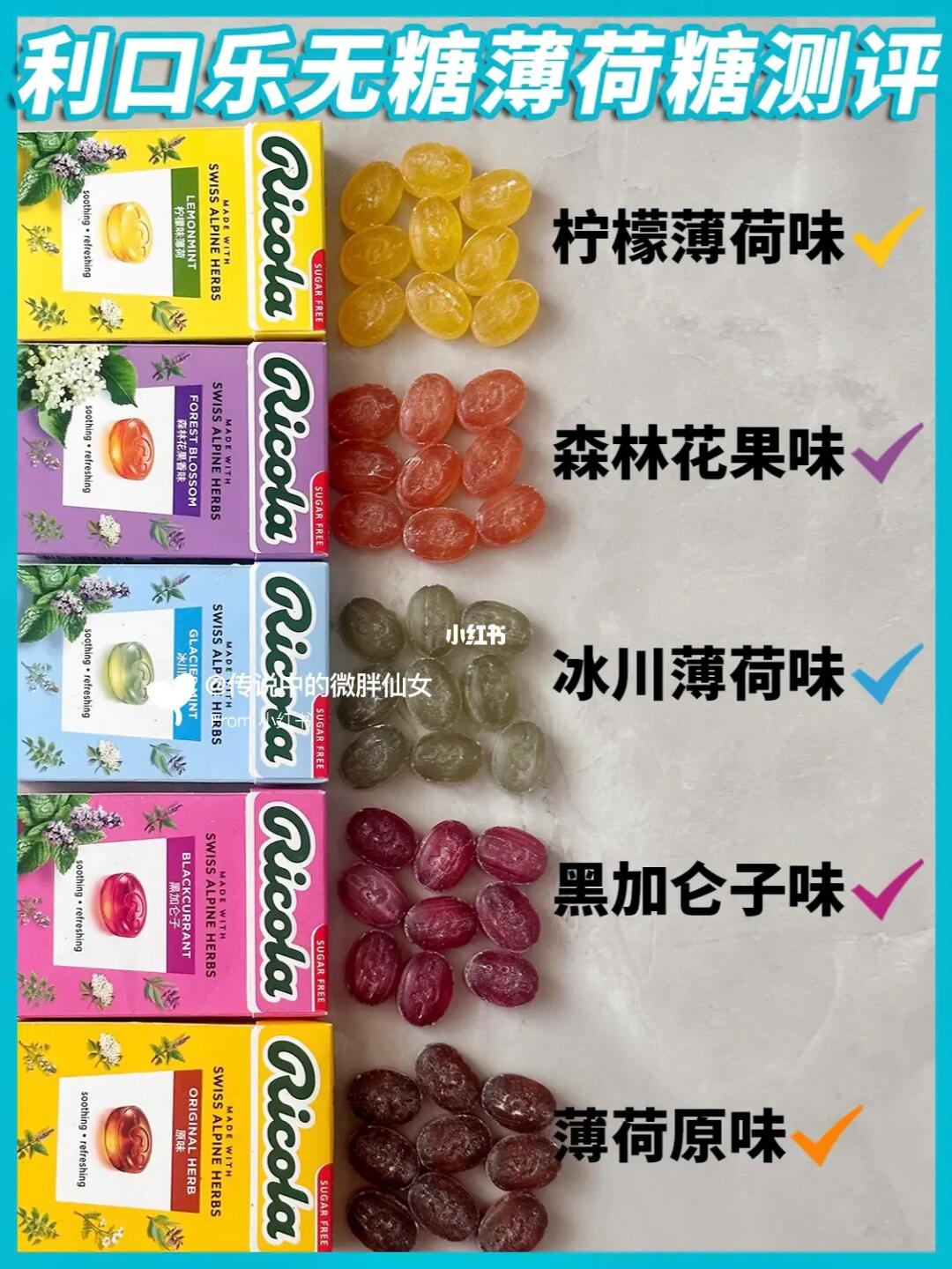 ㊙️利口乐无糖薄荷糖测评，来抄作业啦！