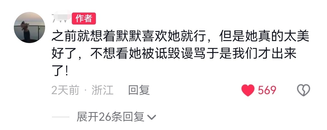 这次很多很多喜欢仙儿的人，都出来发声、开帖，替仙儿说话。而这些人，在你们的某些“