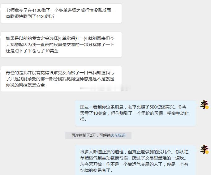 黄金 “老师，我止损了，但松了一口气。”看到这句话，我知道，你真正懂得交易了。大