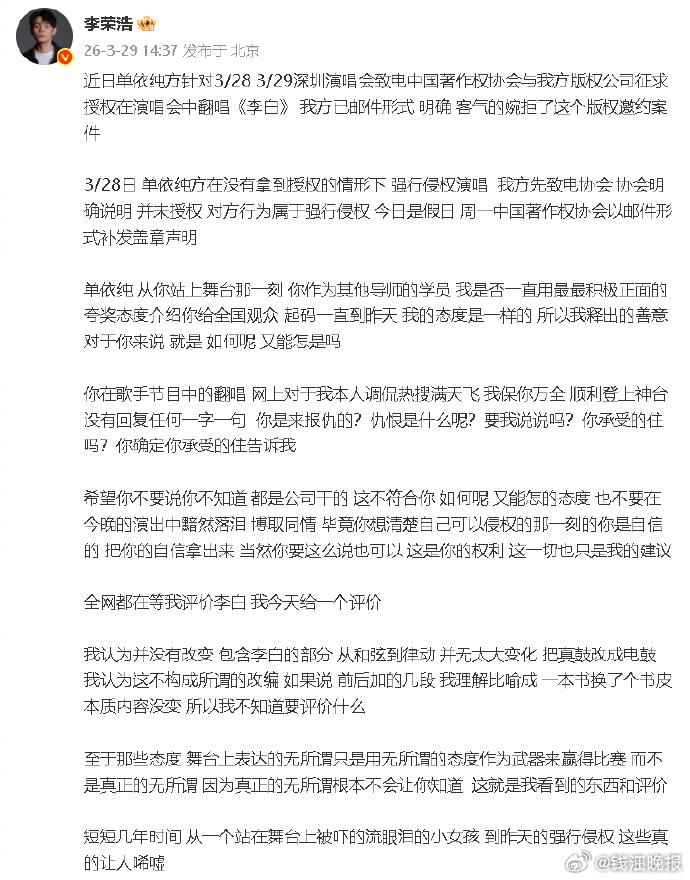 #单依纯向李荣浩道歉并表示感谢#【单依纯向李荣浩致歉：我对李荣浩老师诚恳道歉，同