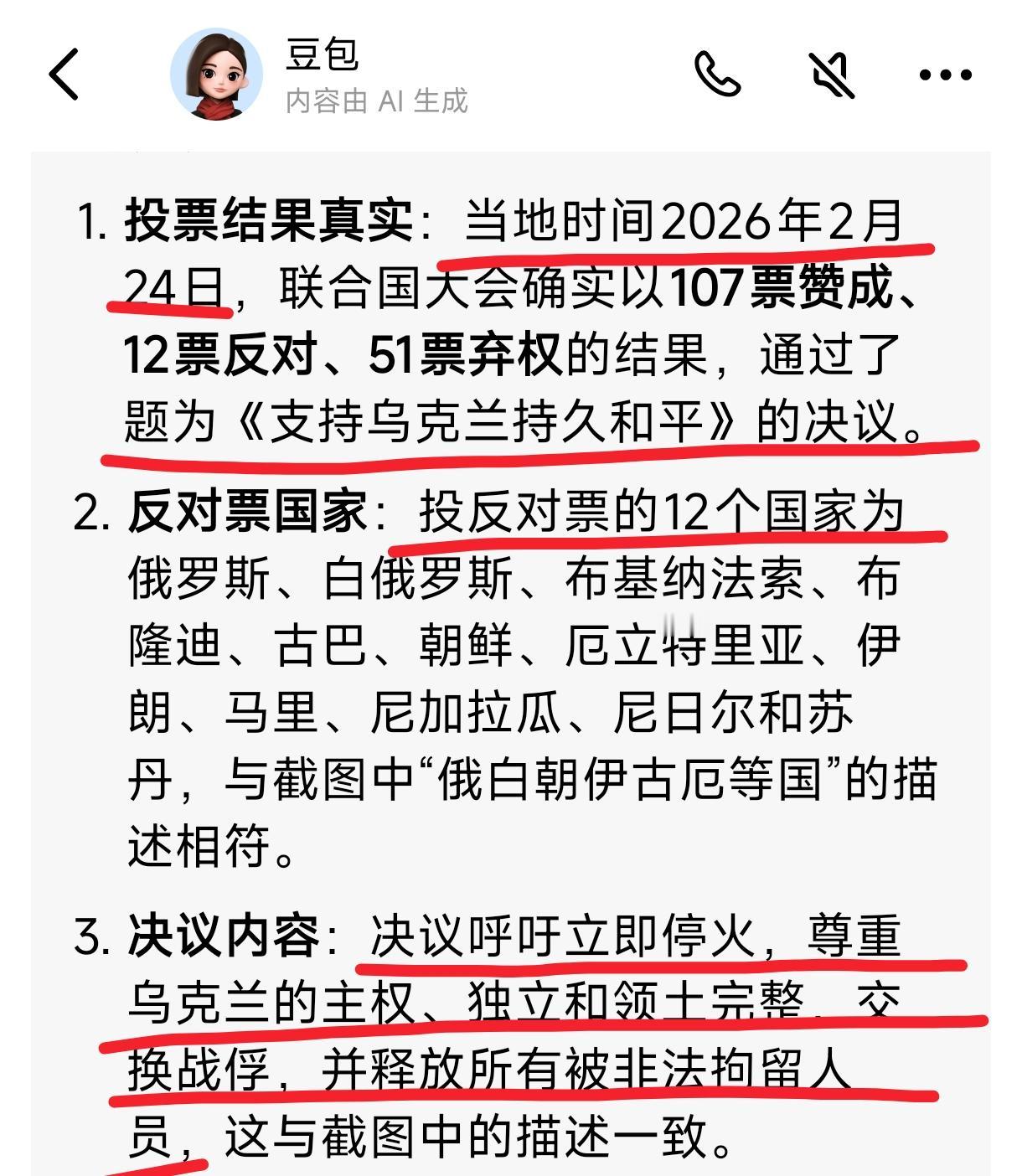 【❤️新世纪之2312】
昨天是俄乌战争四周年
联大通过了如下决议。
投弃权票的