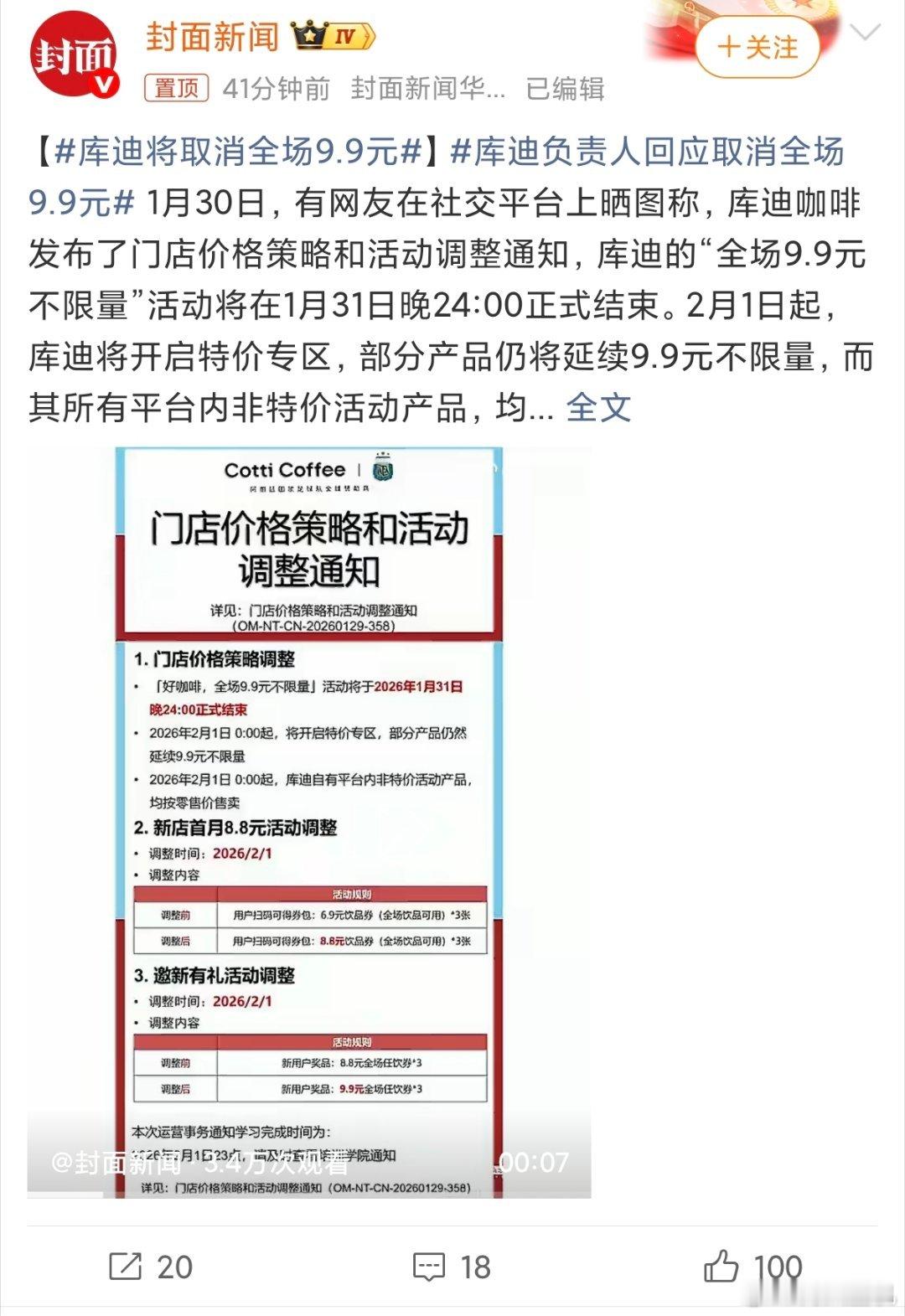 库迪将取消全场9.9元9.9纯属做慈善，毫无意义，不能赚钱的商业模式注定被淘汰，