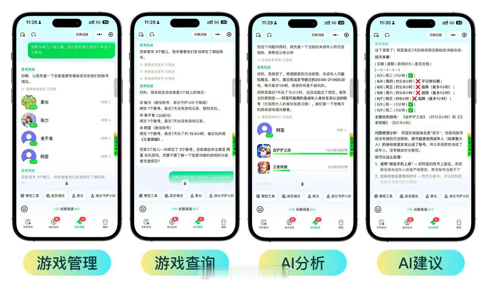 腾讯游戏推出AI防沉迷模式暑期未成年人每周限玩3小时AI双引擎“智能托管”+每周