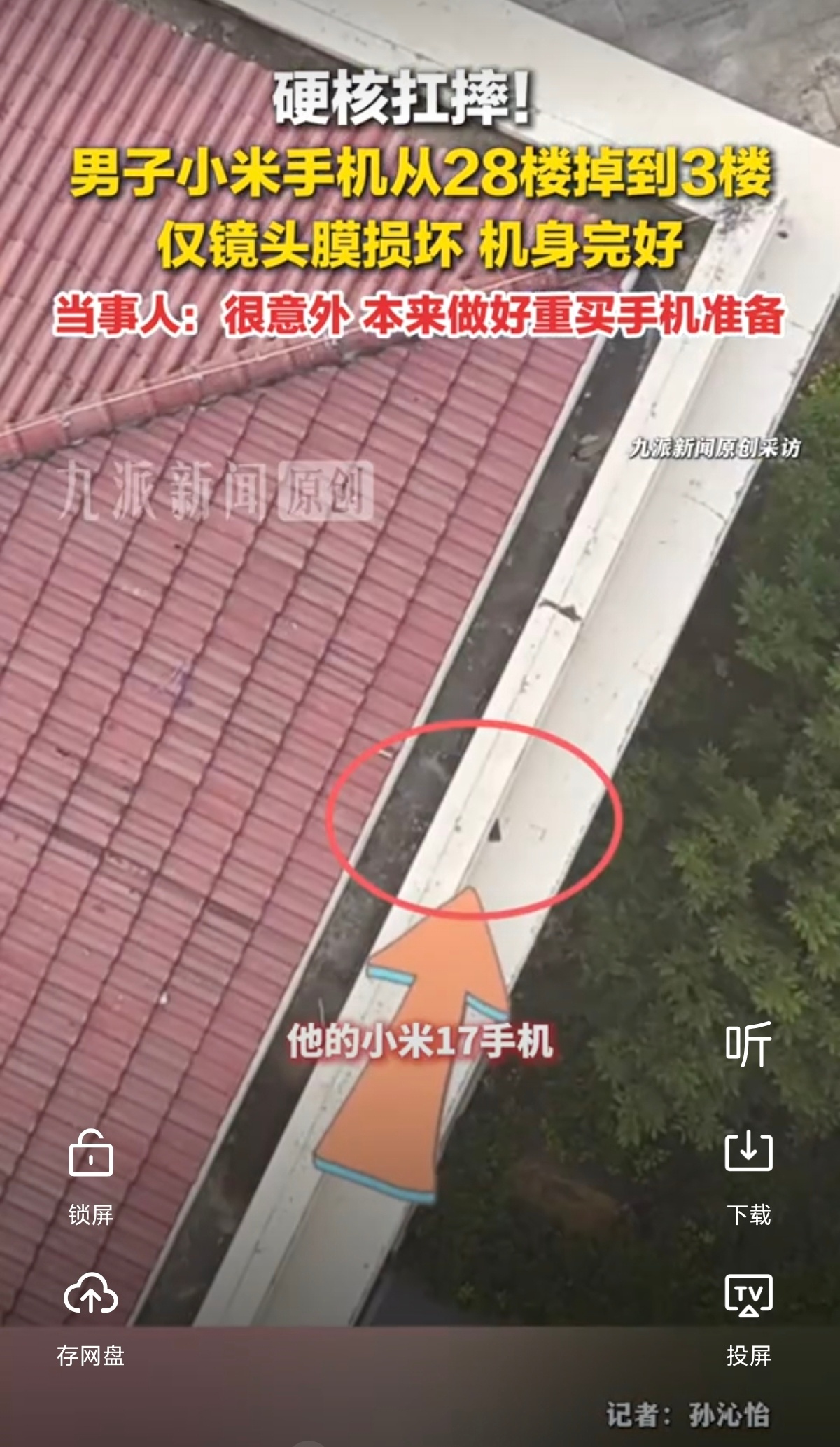 每年都有手机成为传奇耐摔王，但是大部分都是跌落到泥土地面，相对于手机的结构强度来