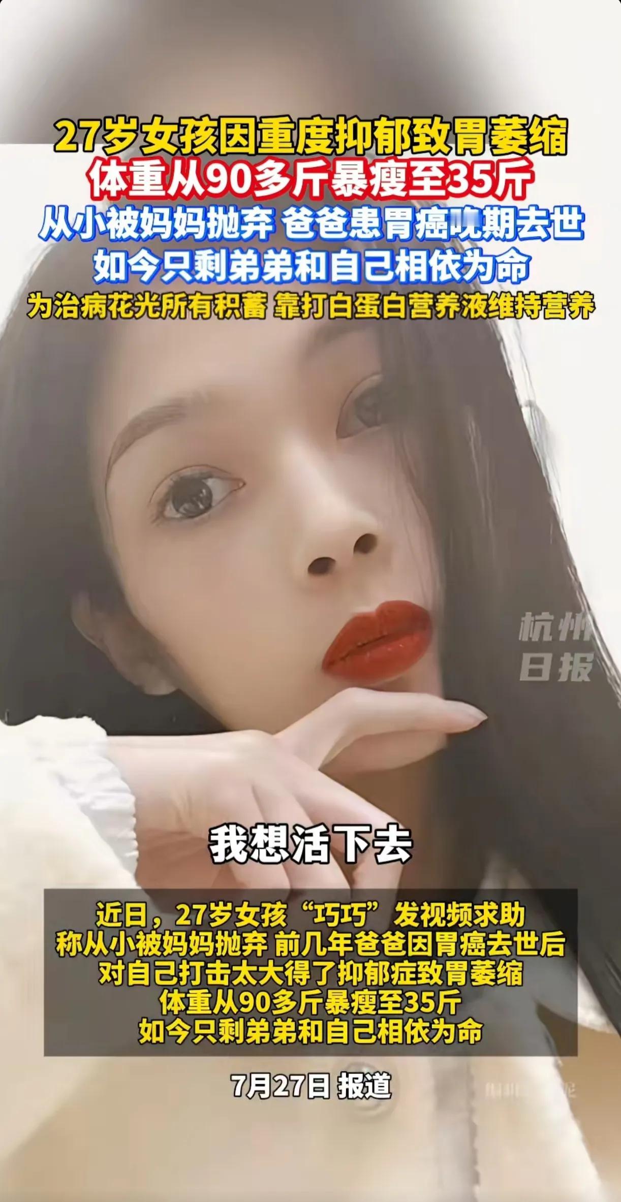 你看不见的人间疾苦，每天都在最平凡的角落上演！

27岁的她自幼被母亲抛弃，父亲