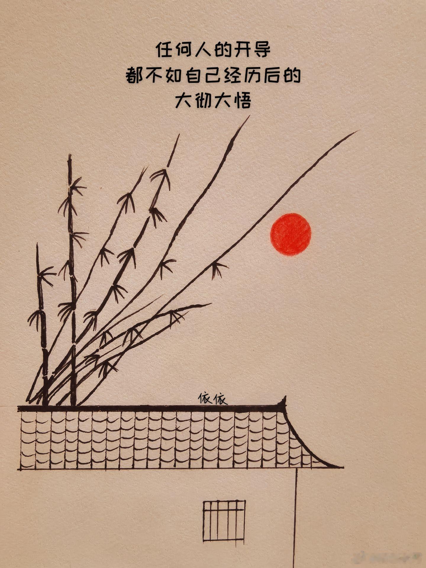随手拍万般开导，不如自悟。旁人千言，难抵自渡。任何人的开导，都不如自己经历后的大