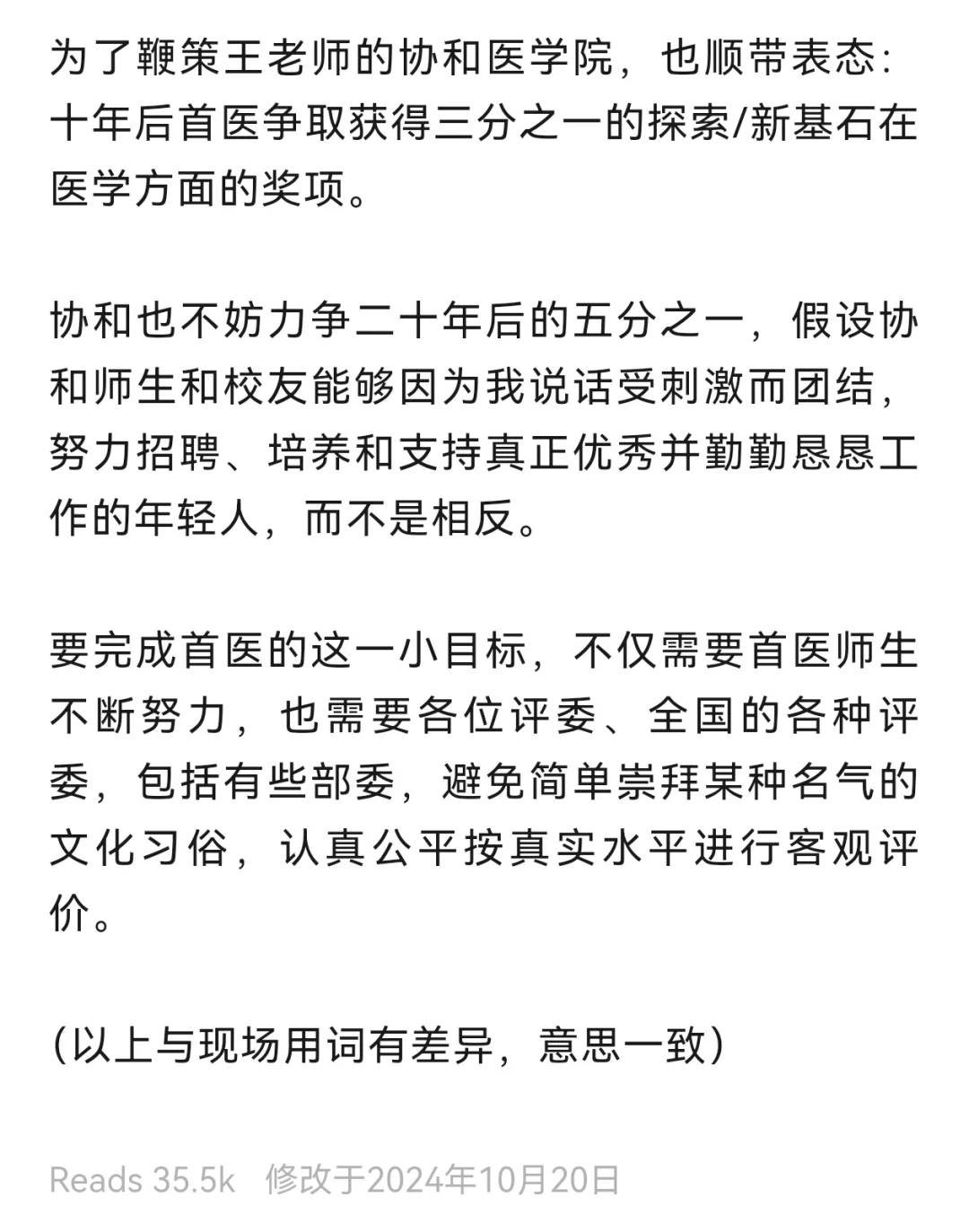 饶毅校长锐评协和（评论区世界大战⛔）