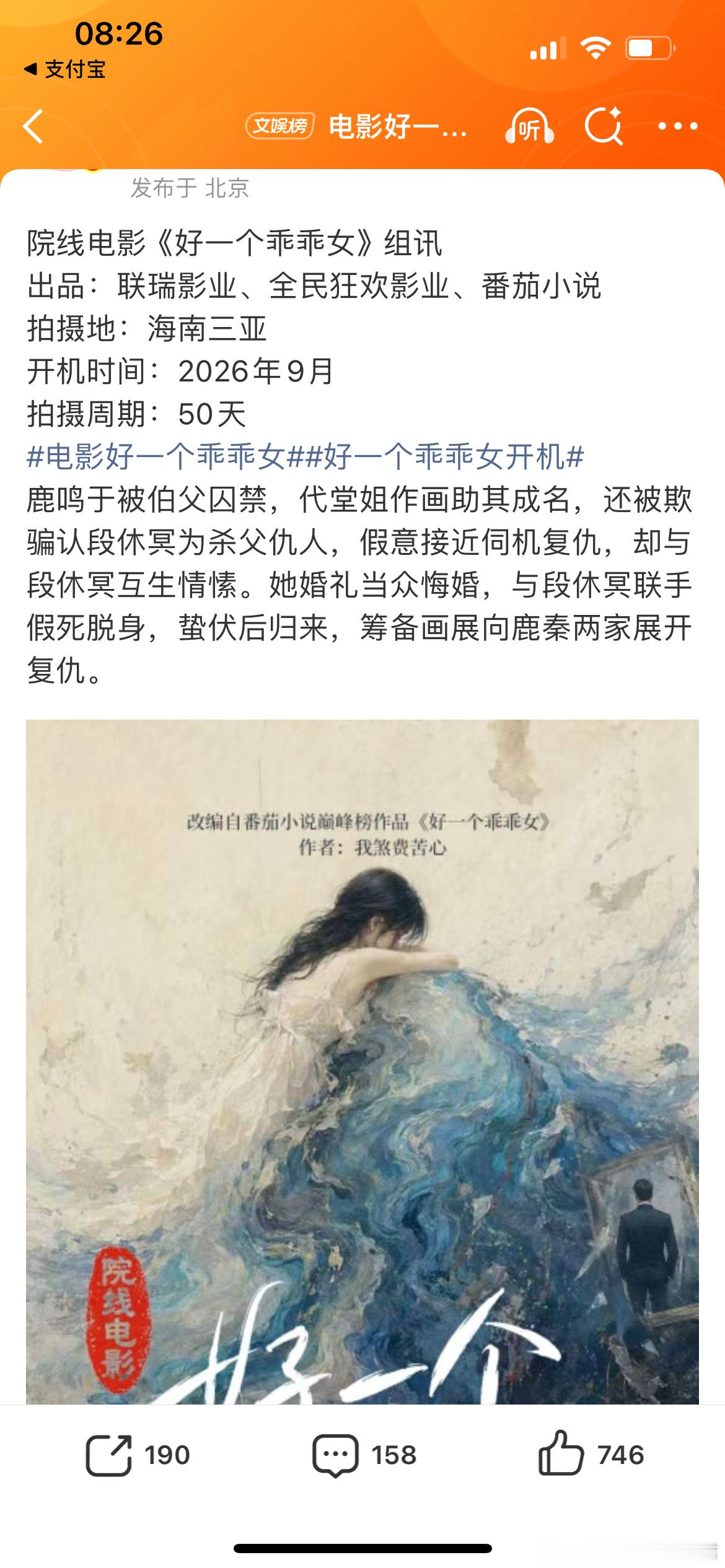 电影好一个乖乖女组讯大概9月开机，这个适合拍电影吗？感觉拍成电视剧更好，当时看了